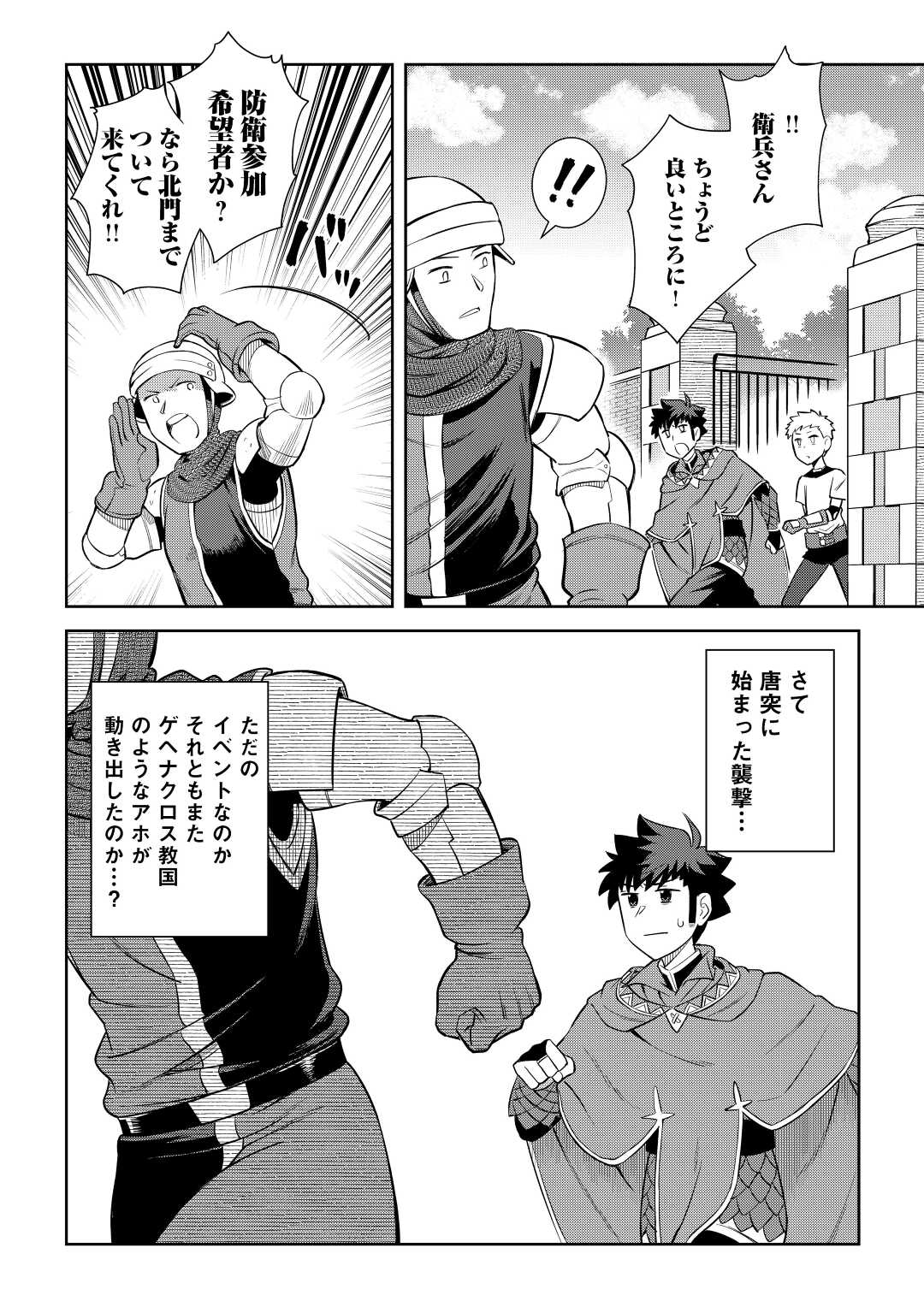 とあるおっさんのVRMMO活動記 Chap 84 - Next Chap 85