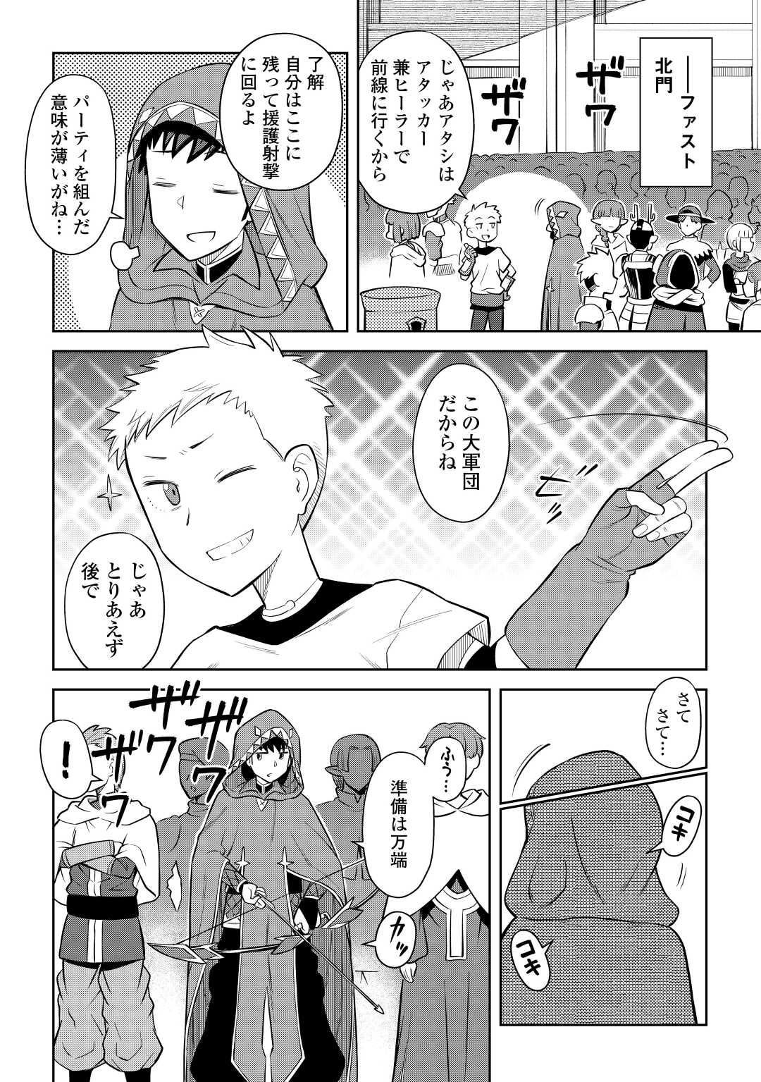 とあるおっさんのVRMMO活動記 Chap 84 - Next Chap 85