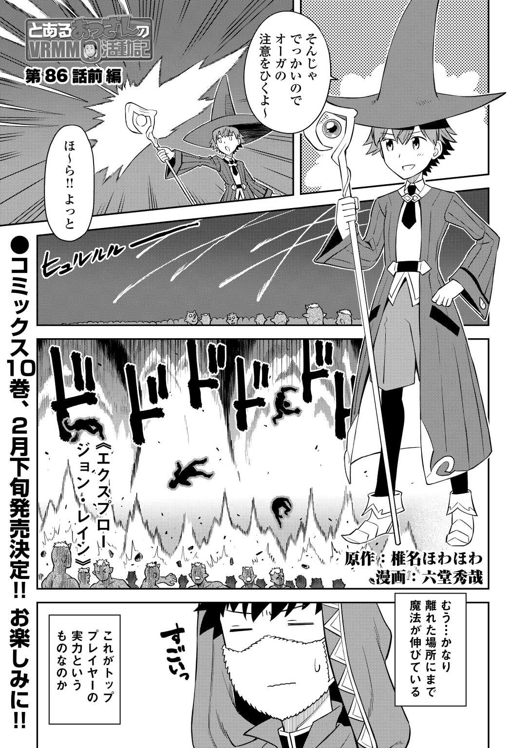とあるおっさんのVRMMO活動記 Chap 86.1 - Next Chap 87.1