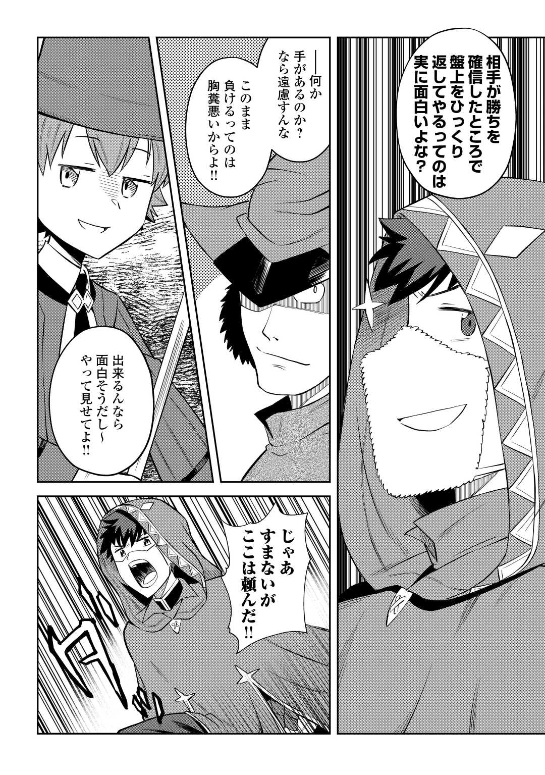 とあるおっさんのVRMMO活動記 Chap 86.1 - Next Chap 87.1