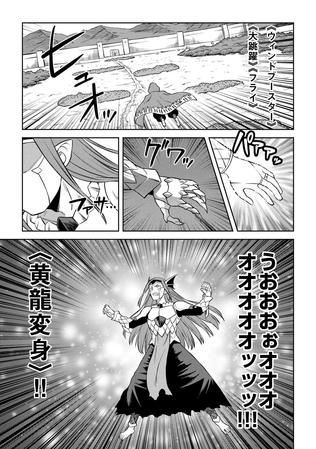 とあるおっさんのVRMMO活動記 Chap 86.1 - Next Chap 87.1