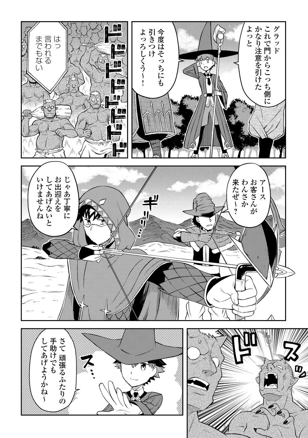 とあるおっさんのVRMMO活動記 Chap 86.1 - Next Chap 87.1