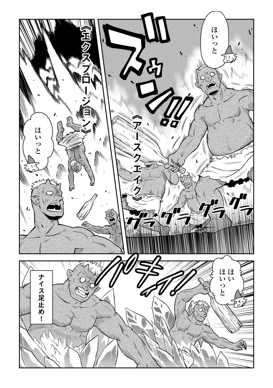 とあるおっさんのVRMMO活動記 Chap 86.1 - Next Chap 87.1