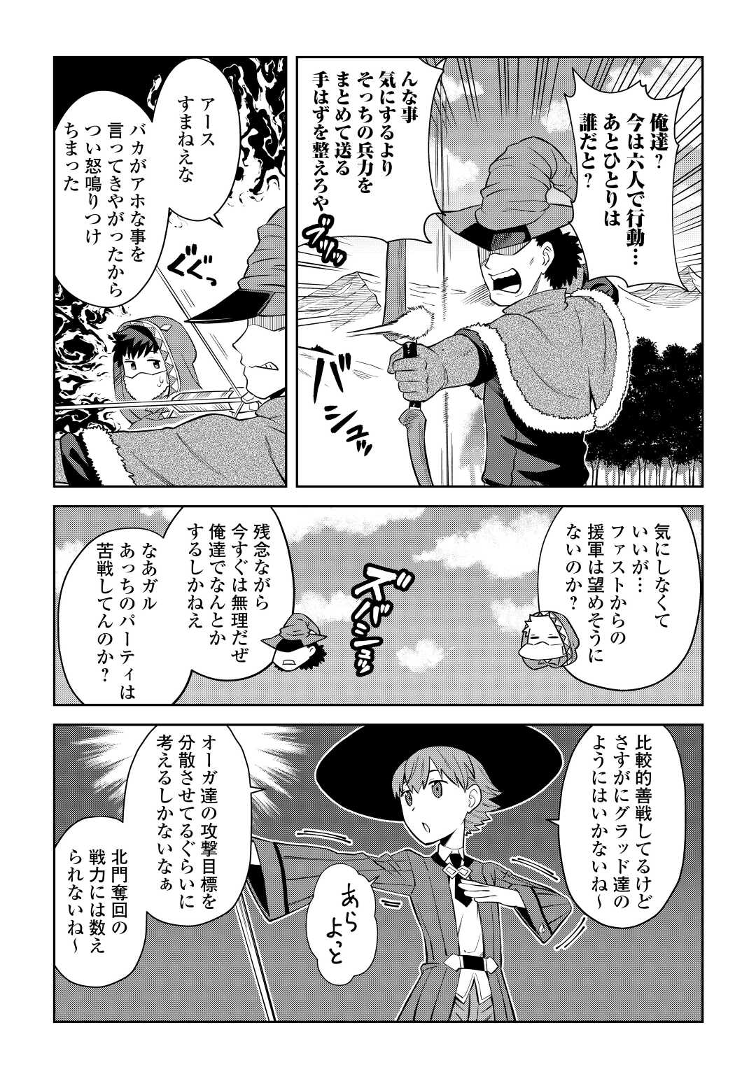 とあるおっさんのVRMMO活動記 Chap 86.1 - Next Chap 87.1