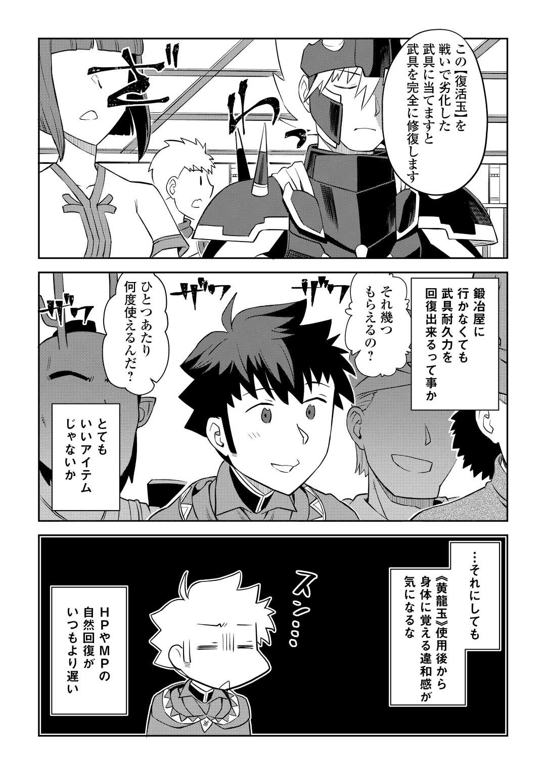 とあるおっさんのVRMMO活動記 Chap 87 - Next Chap 88