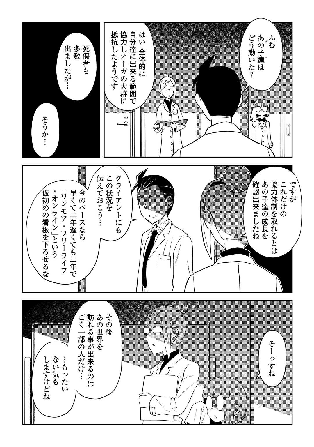とあるおっさんのVRMMO活動記 Chap 87 - Next Chap 88