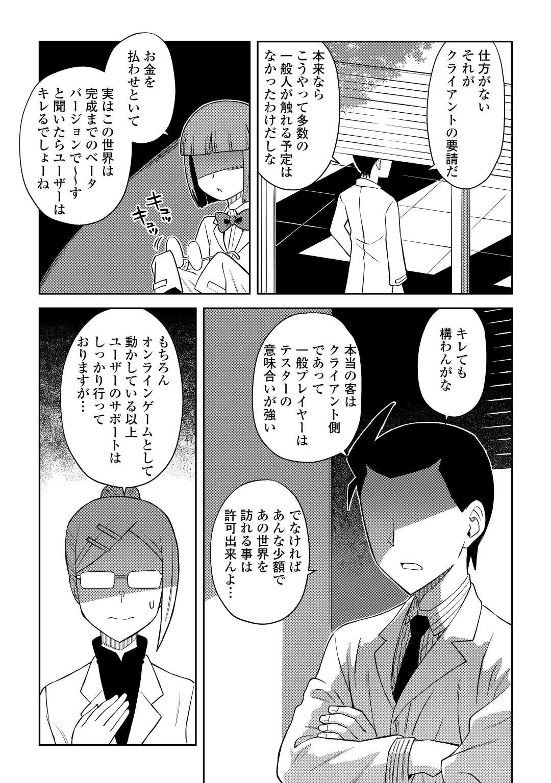 とあるおっさんのVRMMO活動記 Chap 87 - Next Chap 88