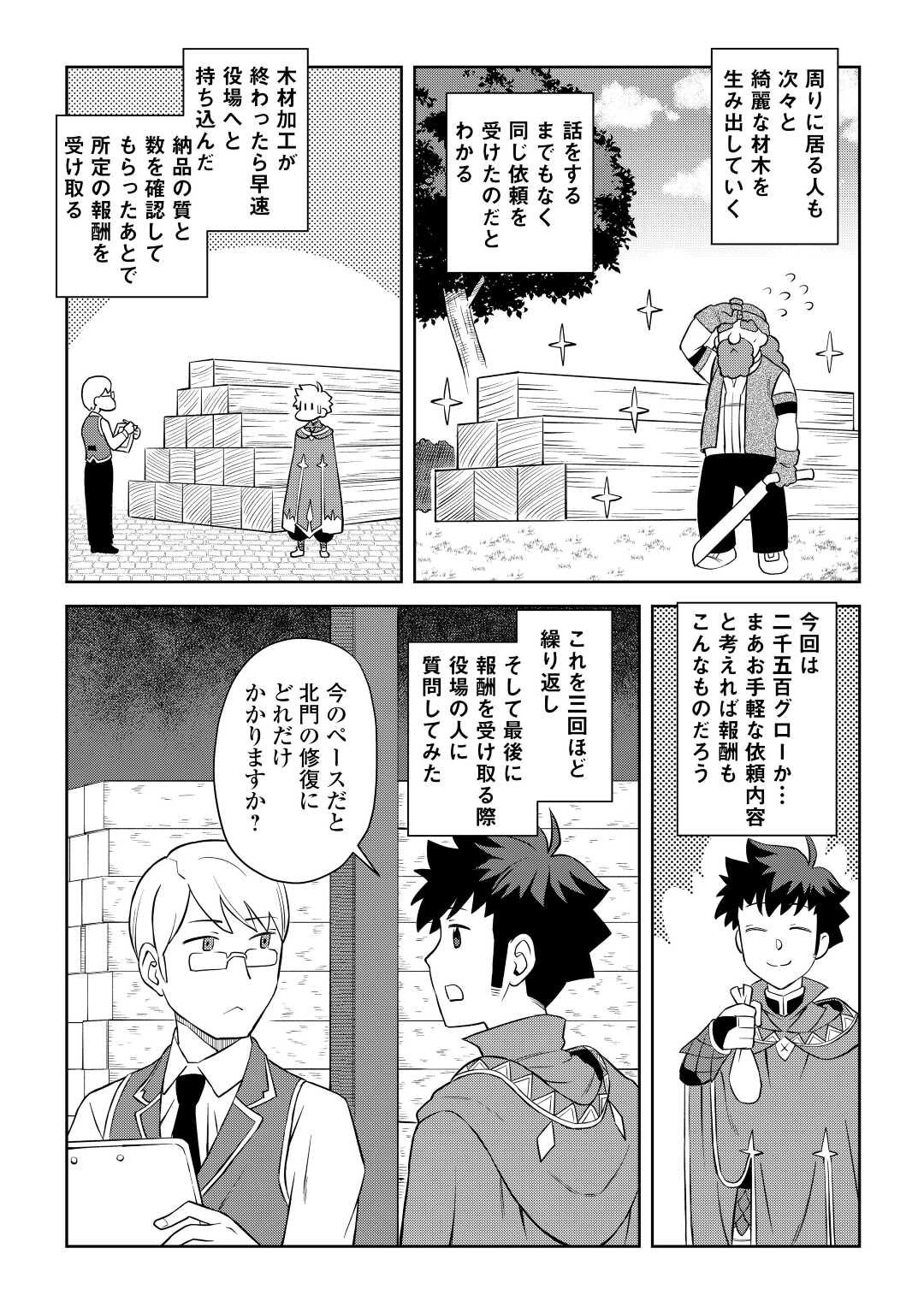 とあるおっさんのVRMMO活動記 Chap 87 - Next Chap 88