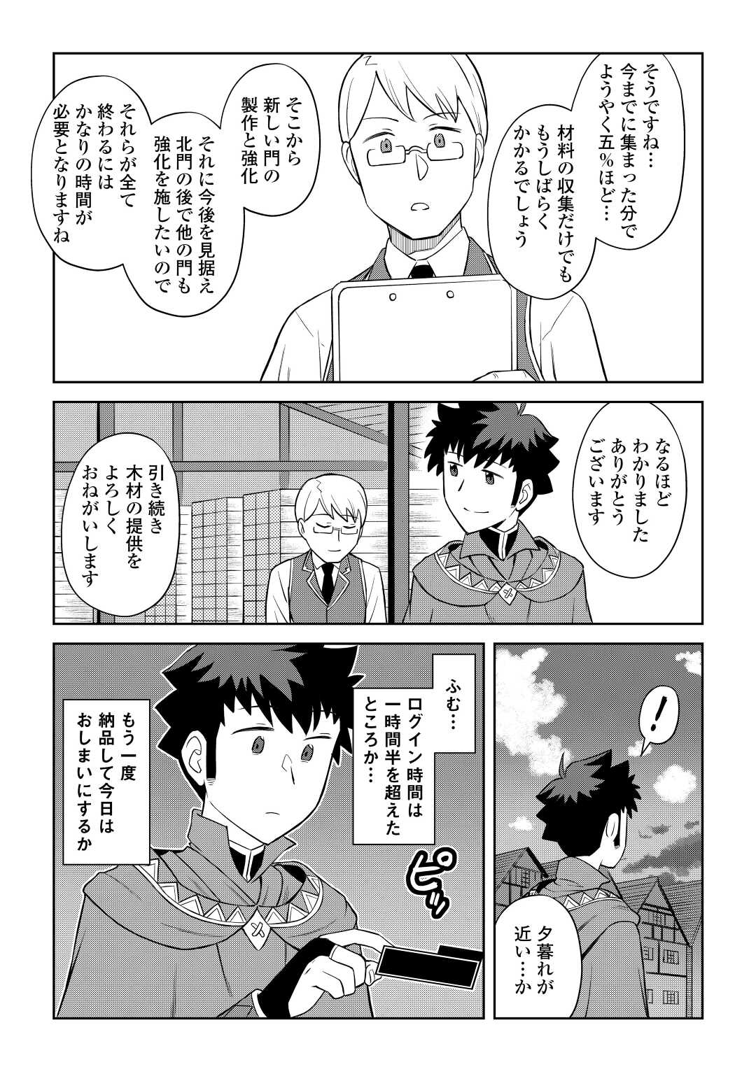とあるおっさんのVRMMO活動記 Chap 87 - Next Chap 88