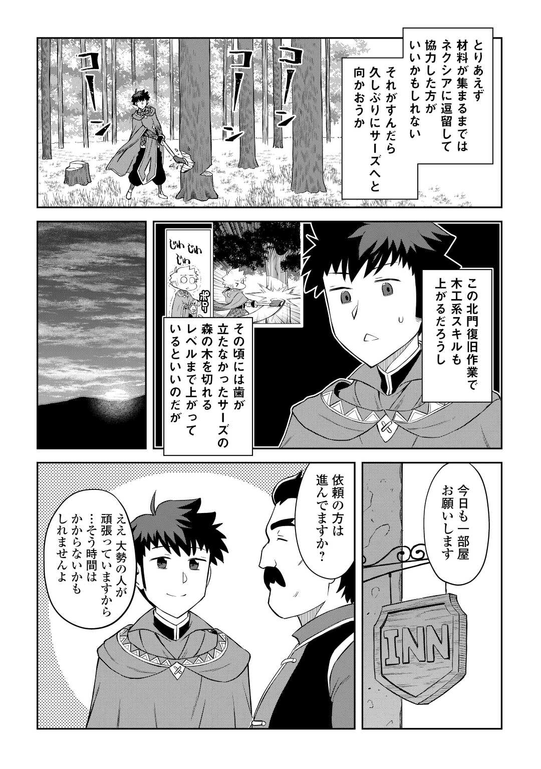 とあるおっさんのVRMMO活動記 Chap 87 - Next Chap 88