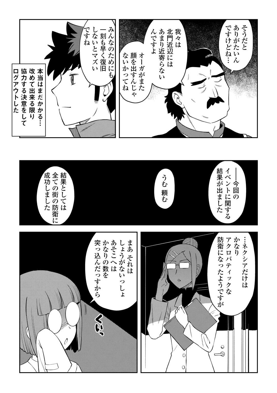 とあるおっさんのVRMMO活動記 Chap 87 - Next Chap 88