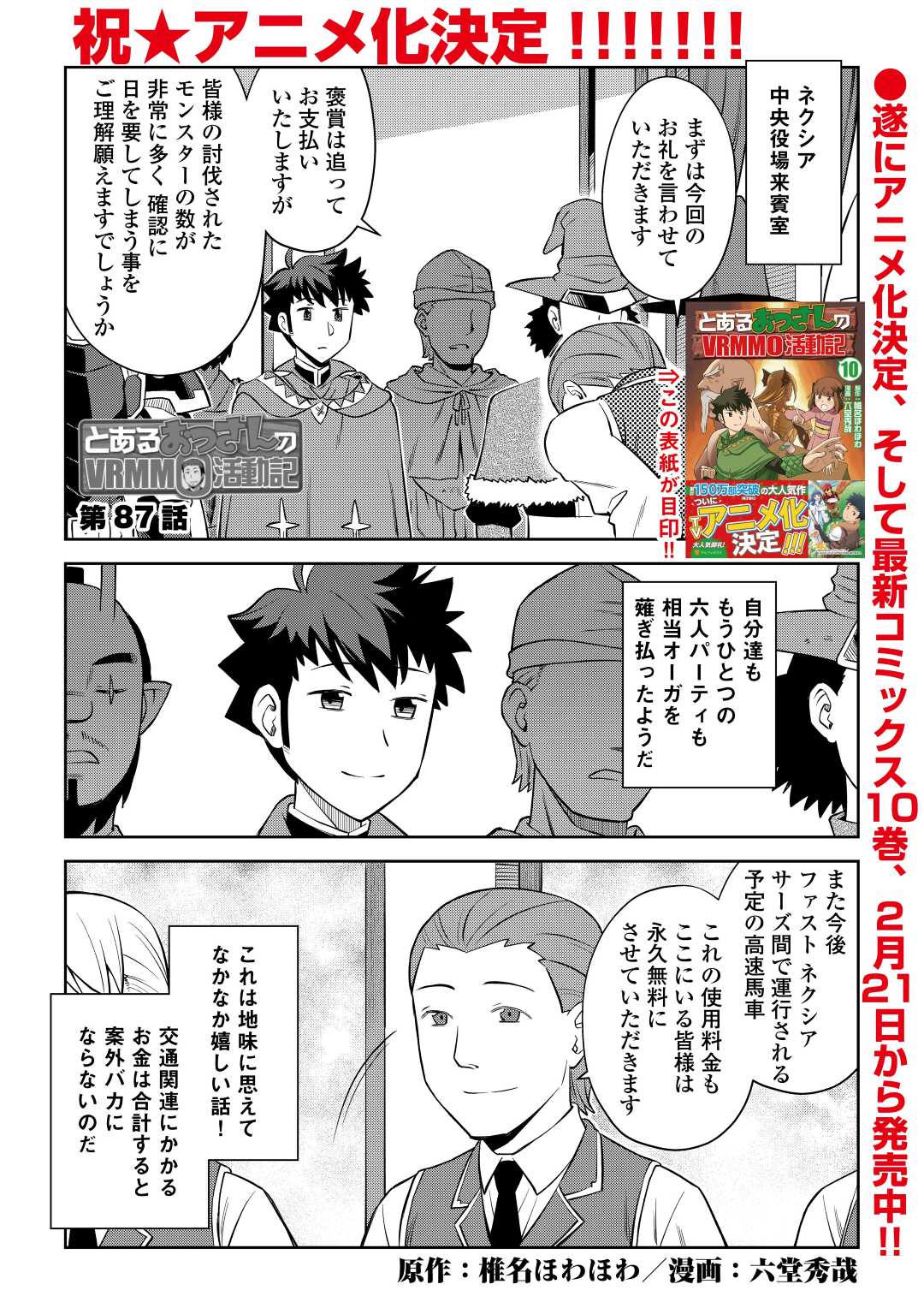 とあるおっさんのVRMMO活動記 Chap 87 - Next Chap 88