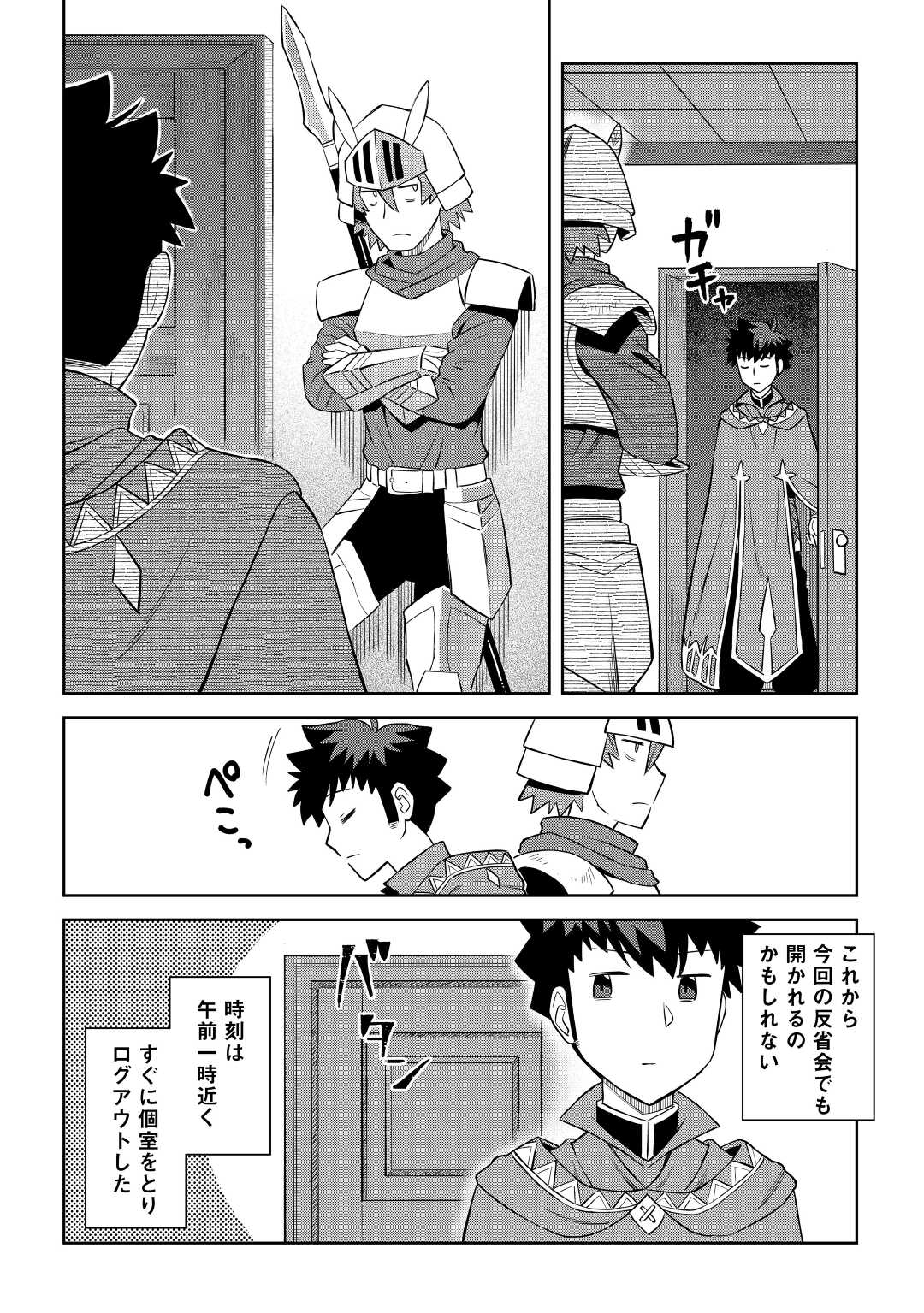 とあるおっさんのVRMMO活動記 Chap 87 - Next Chap 88