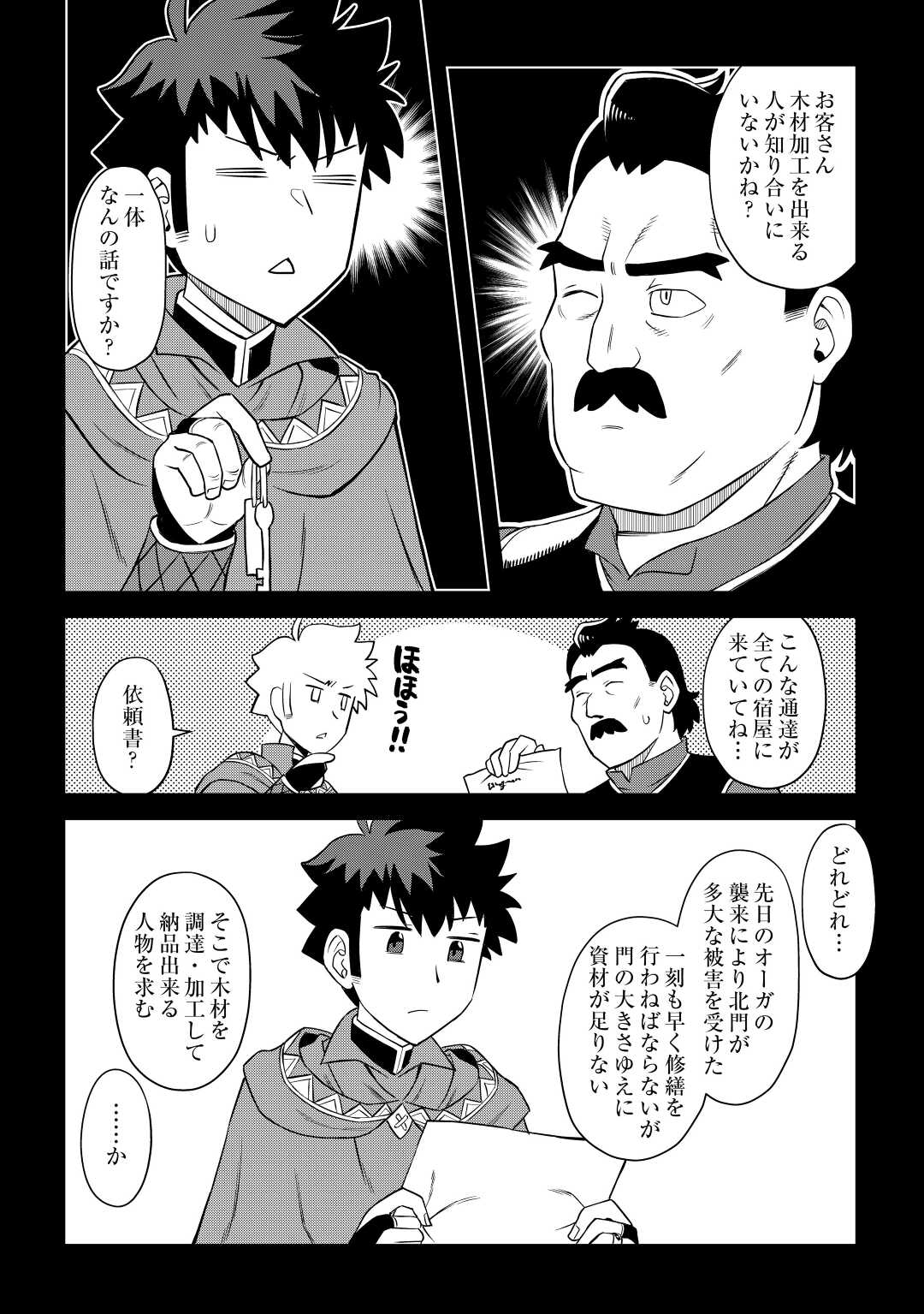 とあるおっさんのVRMMO活動記 Chap 87 - Next Chap 88