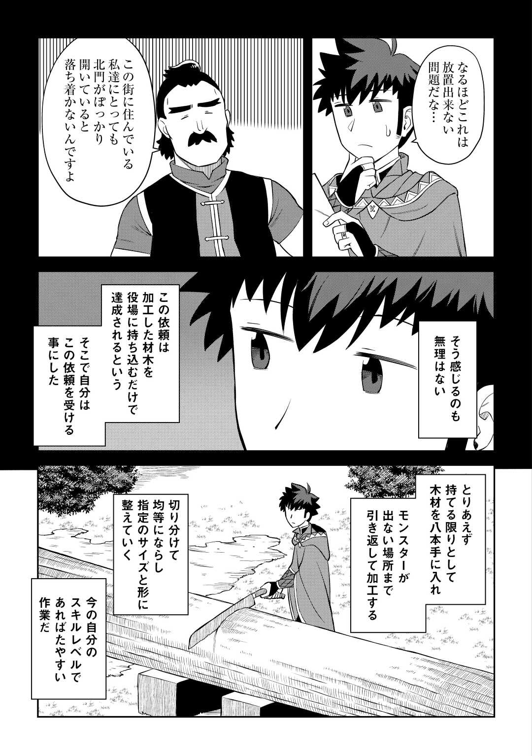 とあるおっさんのVRMMO活動記 Chap 87 - Next Chap 88