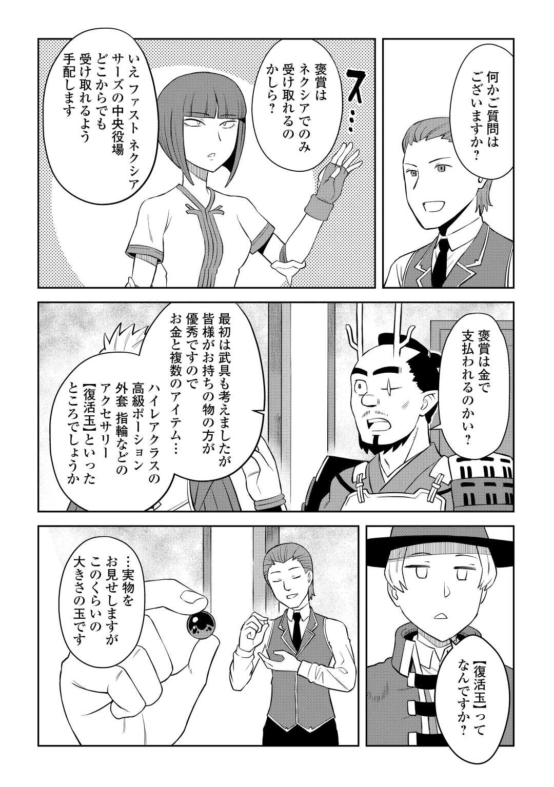 とあるおっさんのVRMMO活動記 Chap 87 - Next Chap 88