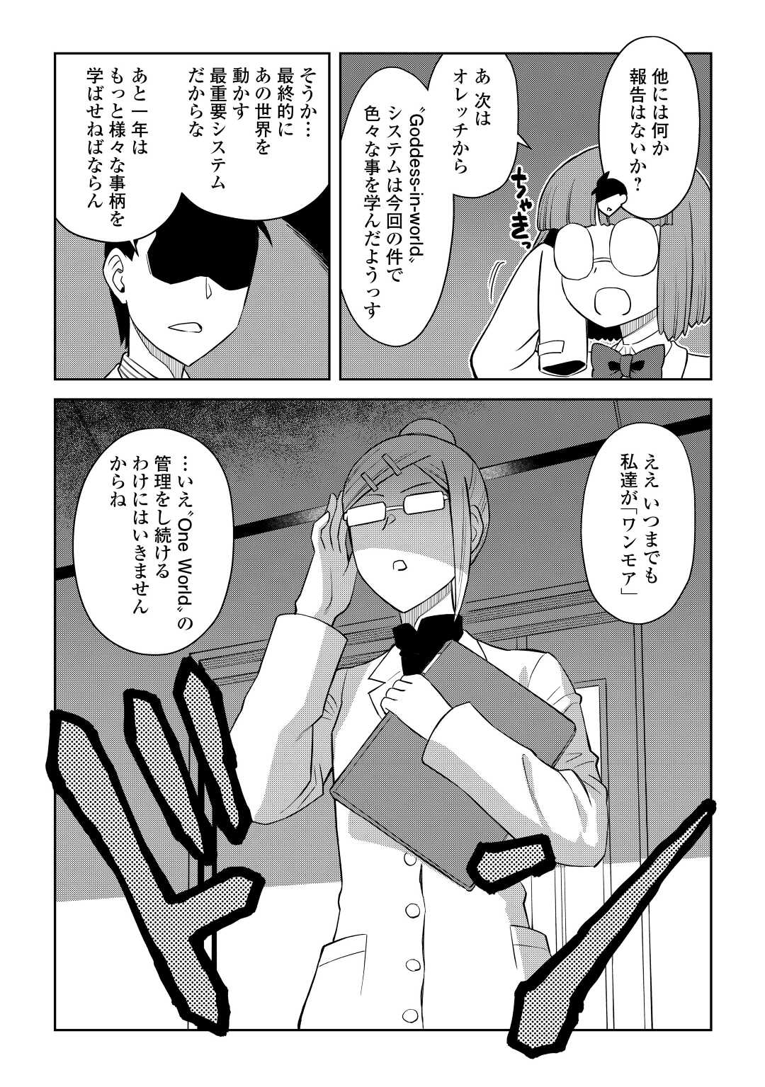 とあるおっさんのVRMMO活動記 Chap 87 - Next Chap 88