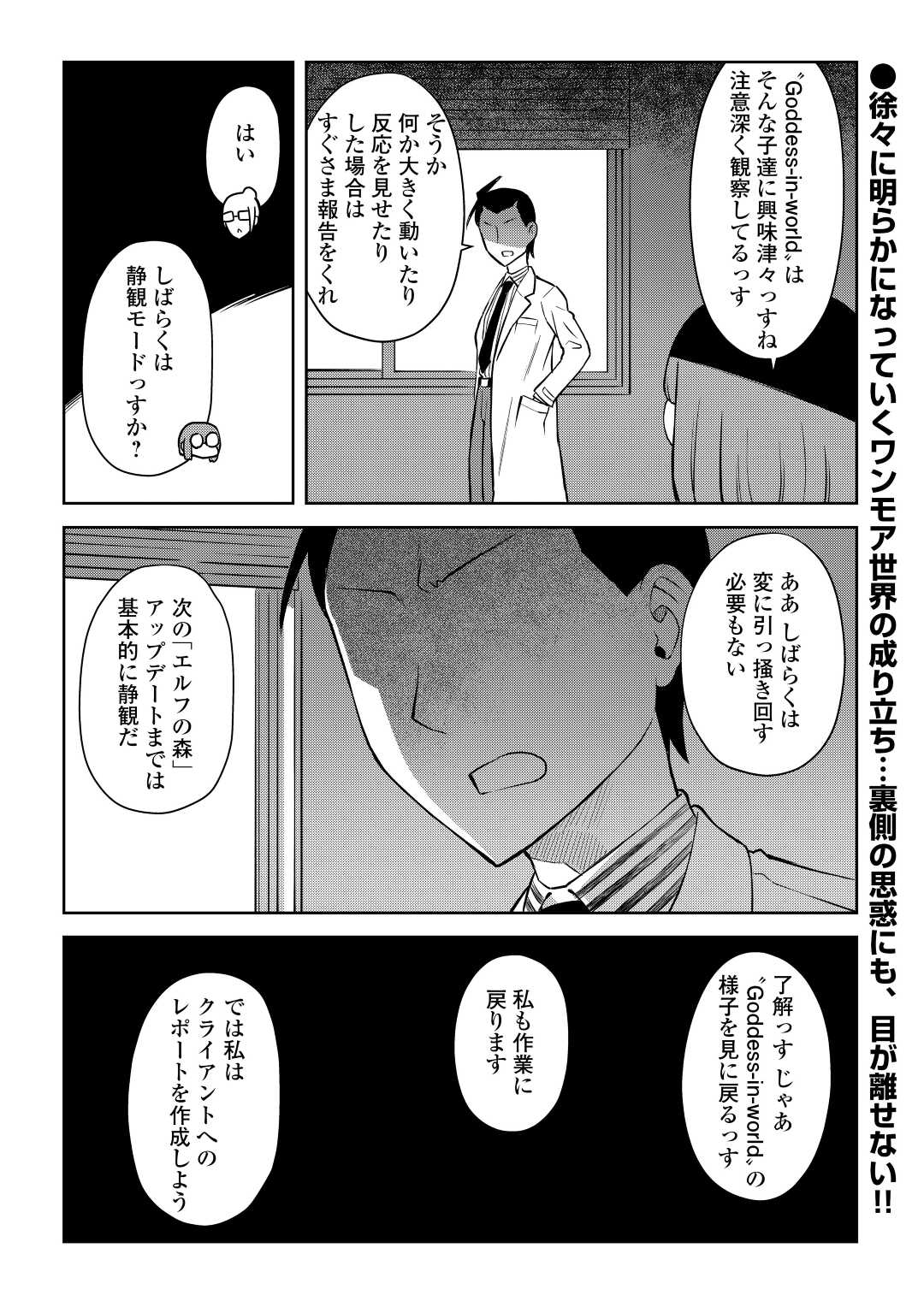 とあるおっさんのVRMMO活動記 Chap 87 - Next Chap 88