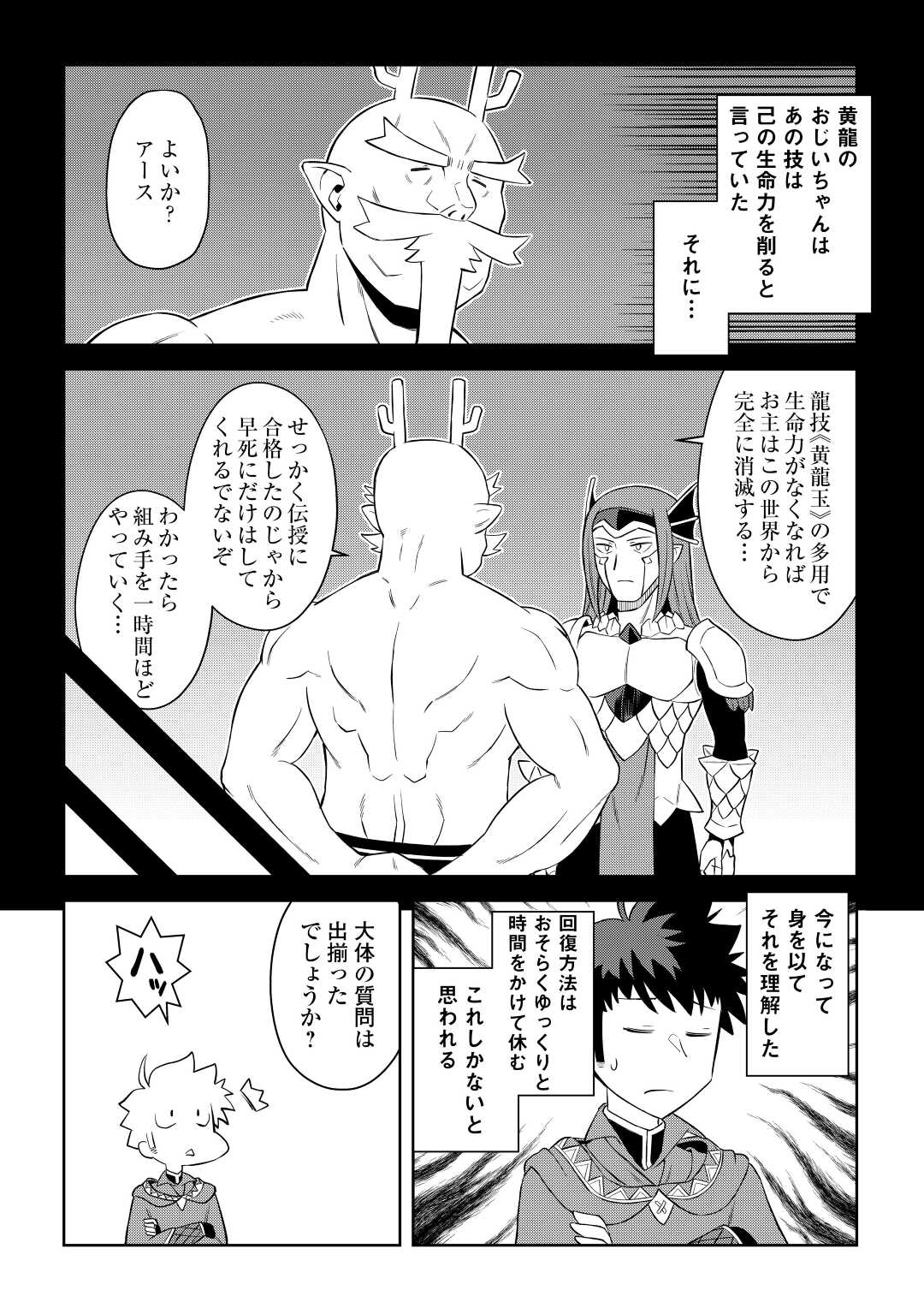 とあるおっさんのVRMMO活動記 Chap 87 - Next Chap 88