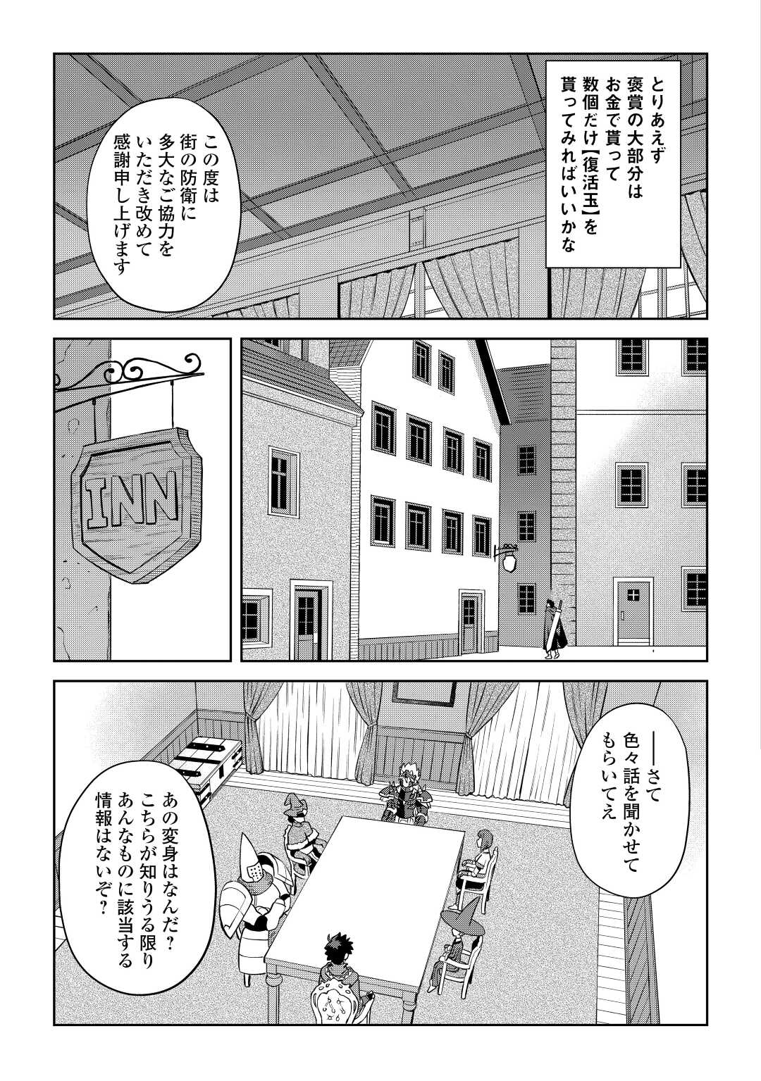 とあるおっさんのVRMMO活動記 Chap 87 - Next Chap 88