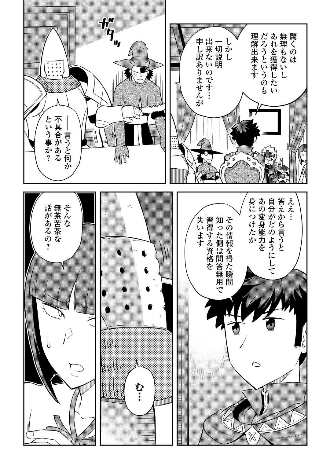 とあるおっさんのVRMMO活動記 Chap 87 - Next Chap 88