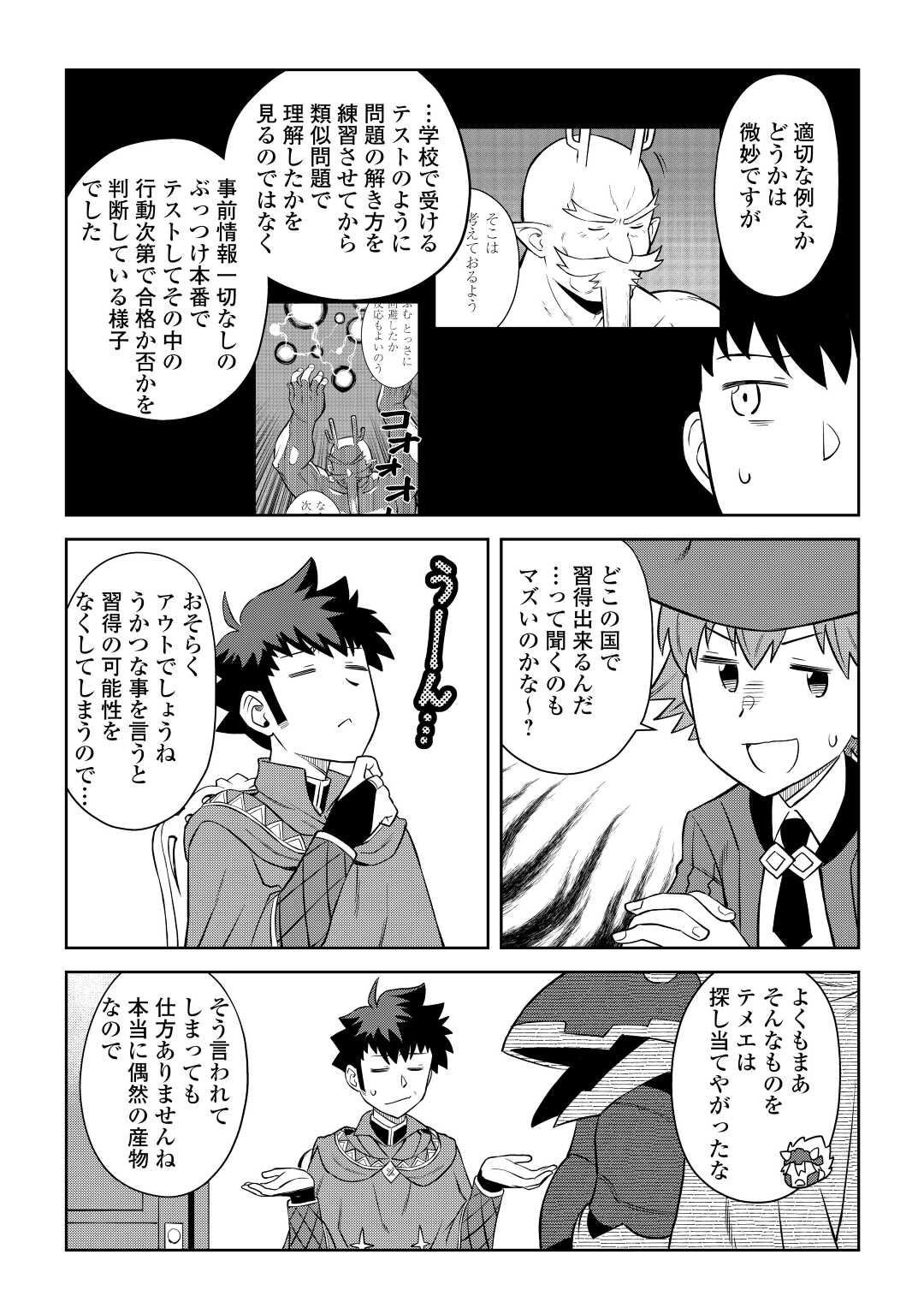 とあるおっさんのVRMMO活動記 Chap 87 - Next Chap 88