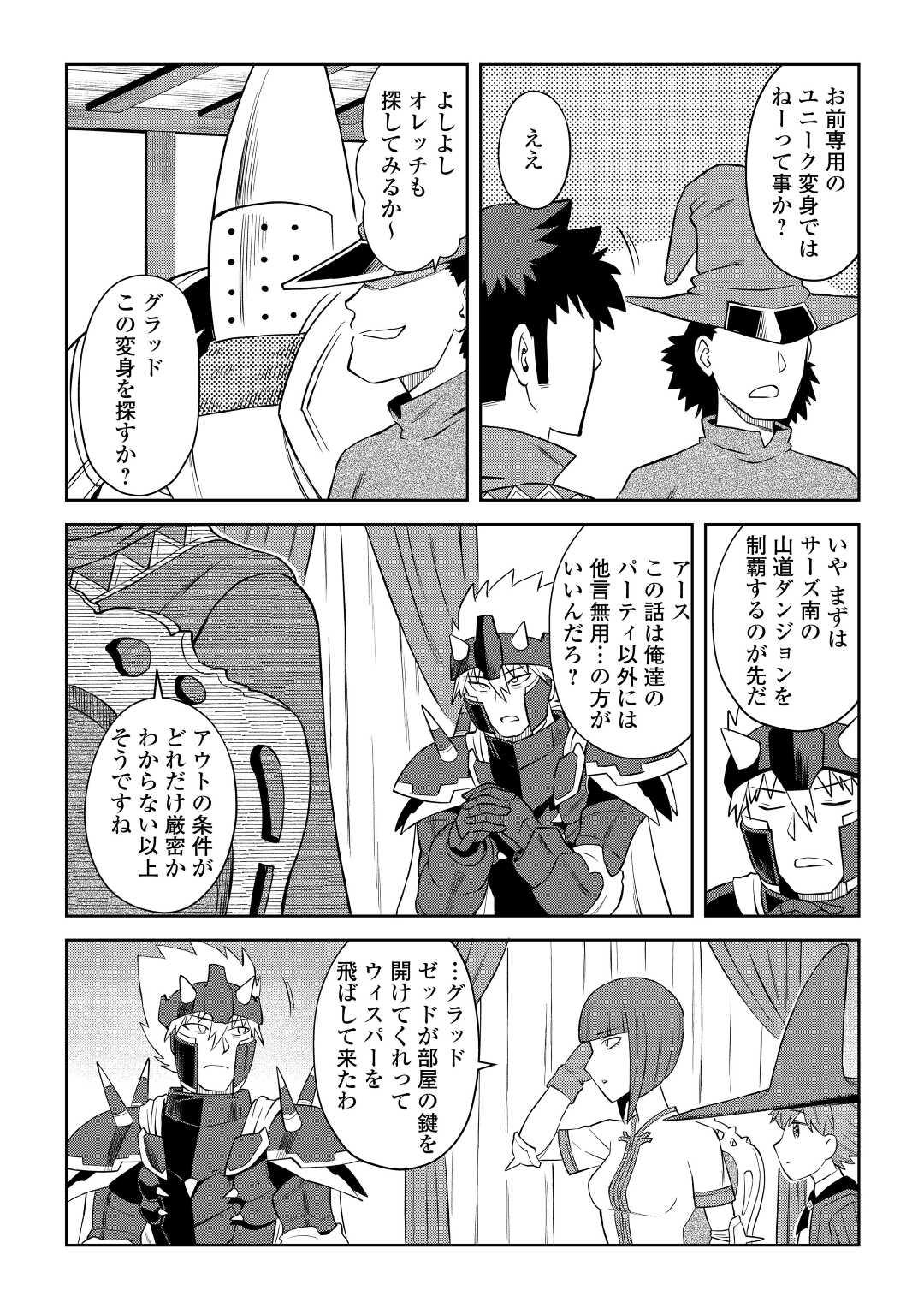 とあるおっさんのVRMMO活動記 Chap 87 - Next Chap 88
