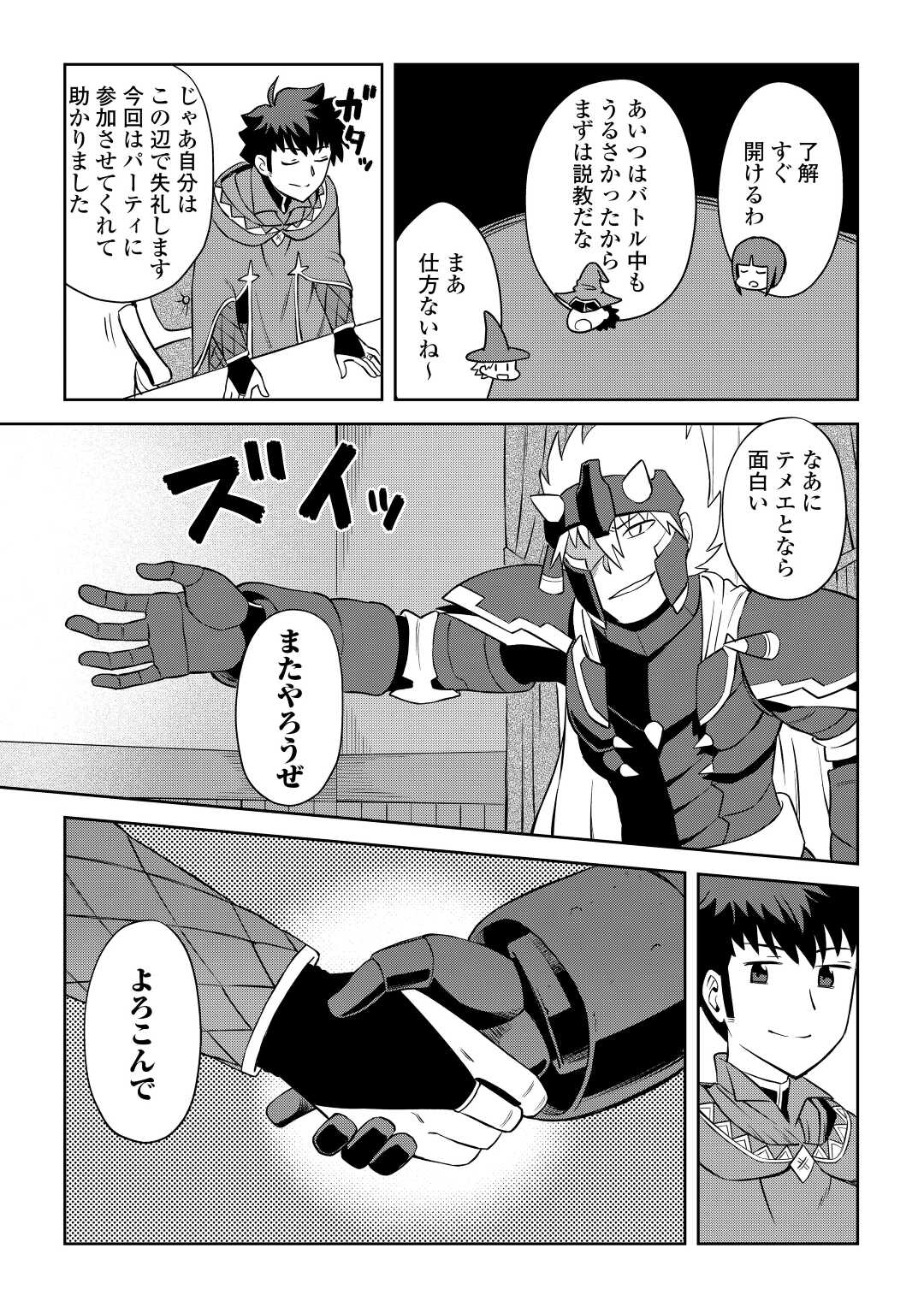 とあるおっさんのVRMMO活動記 Chap 87 - Next Chap 88