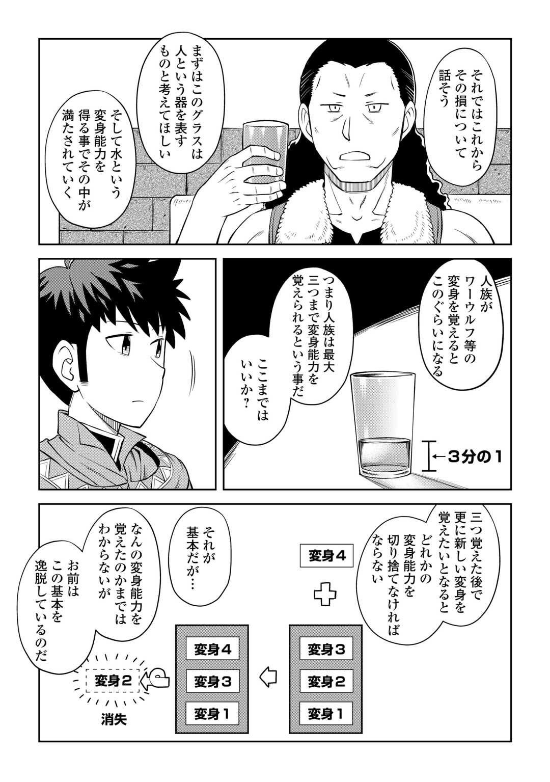 とあるおっさんのVRMMO活動記 Chap 89 - Next Chap 90