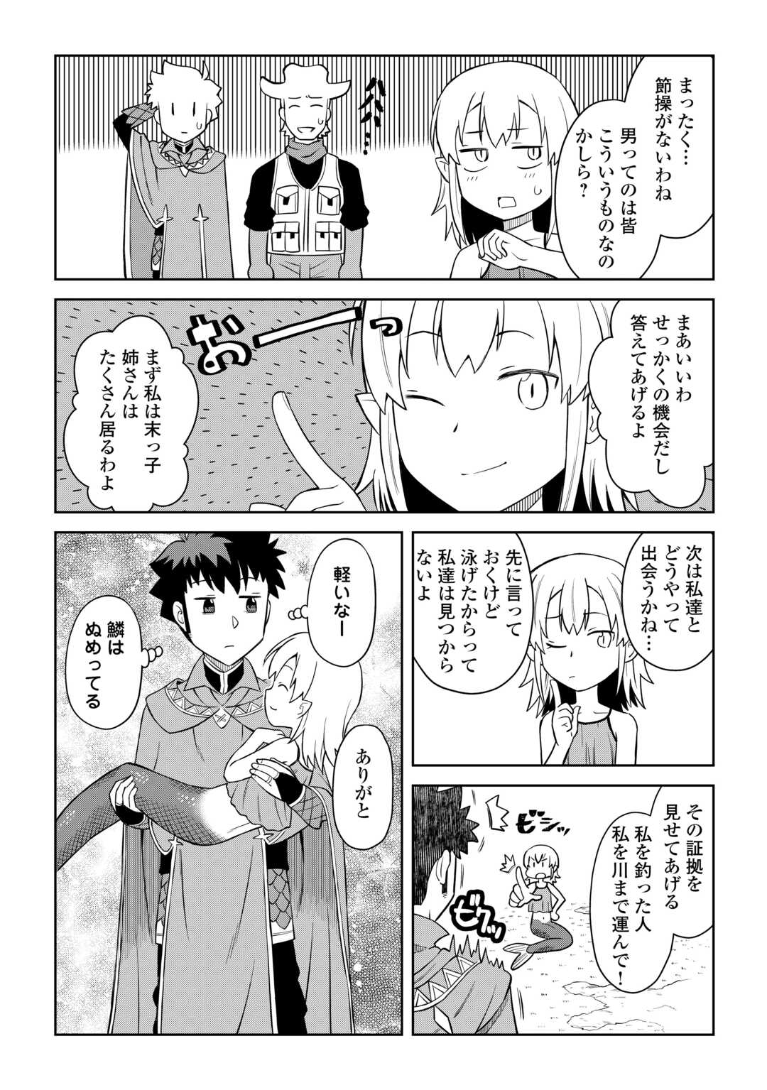とあるおっさんのVRMMO活動記 Chap 89 - Next Chap 90