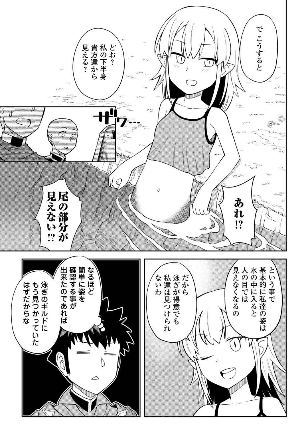 とあるおっさんのVRMMO活動記 Chap 89 - Next Chap 90