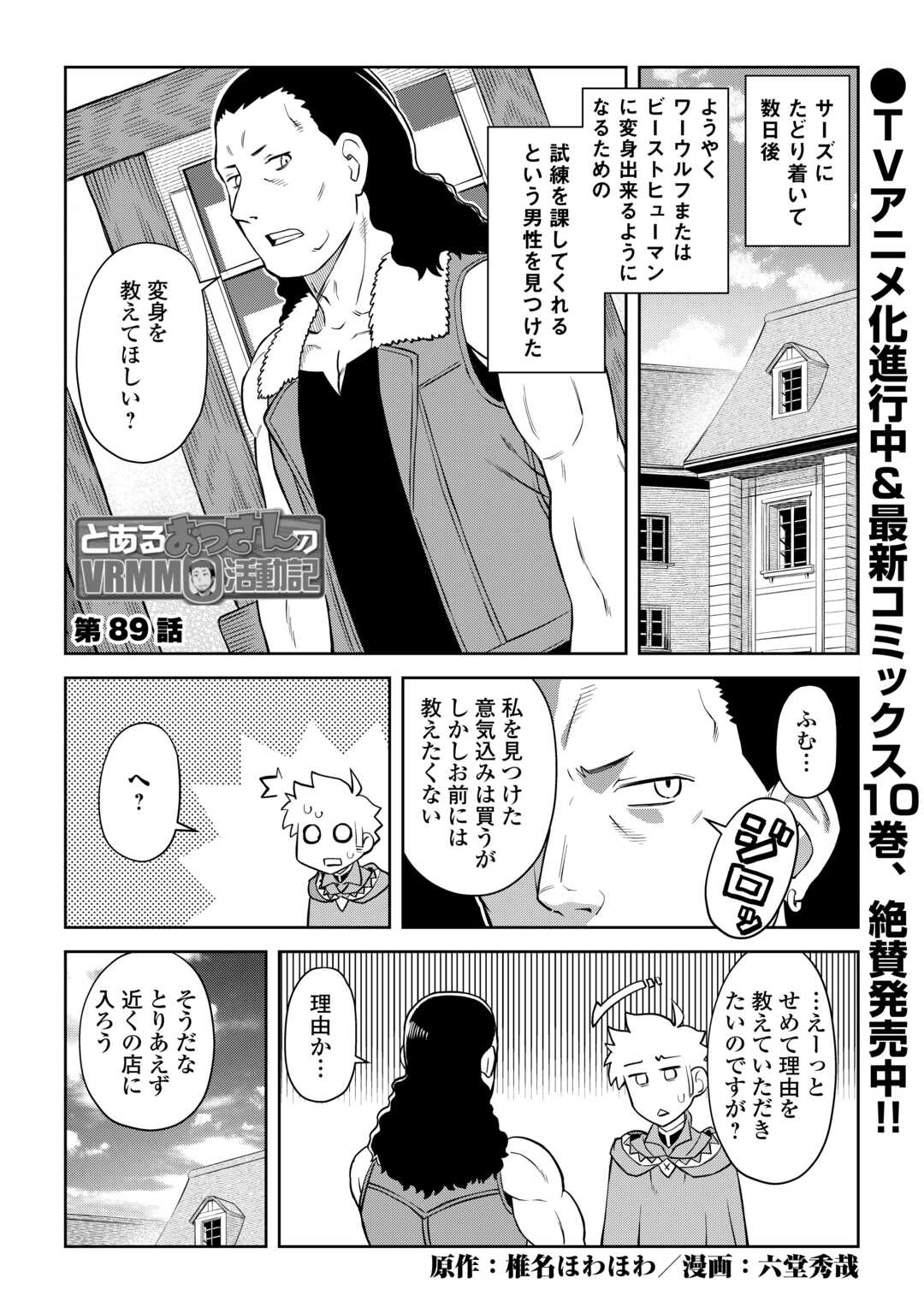 とあるおっさんのVRMMO活動記 Chap 89 - Next Chap 90