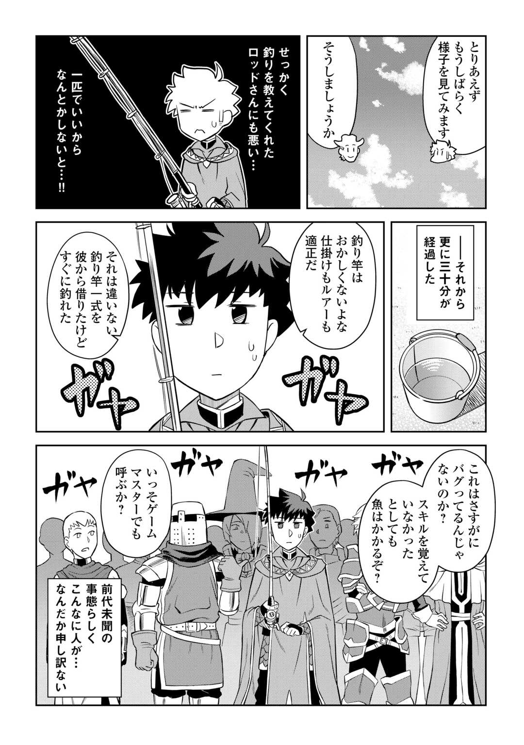 とあるおっさんのVRMMO活動記 Chap 89 - Next Chap 90