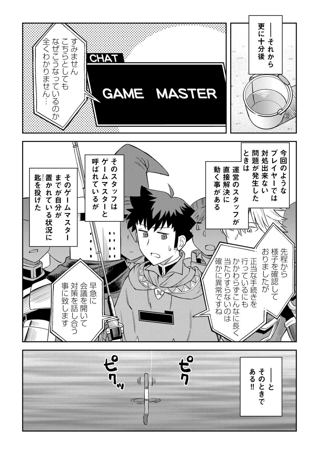 とあるおっさんのVRMMO活動記 Chap 89 - Next Chap 90