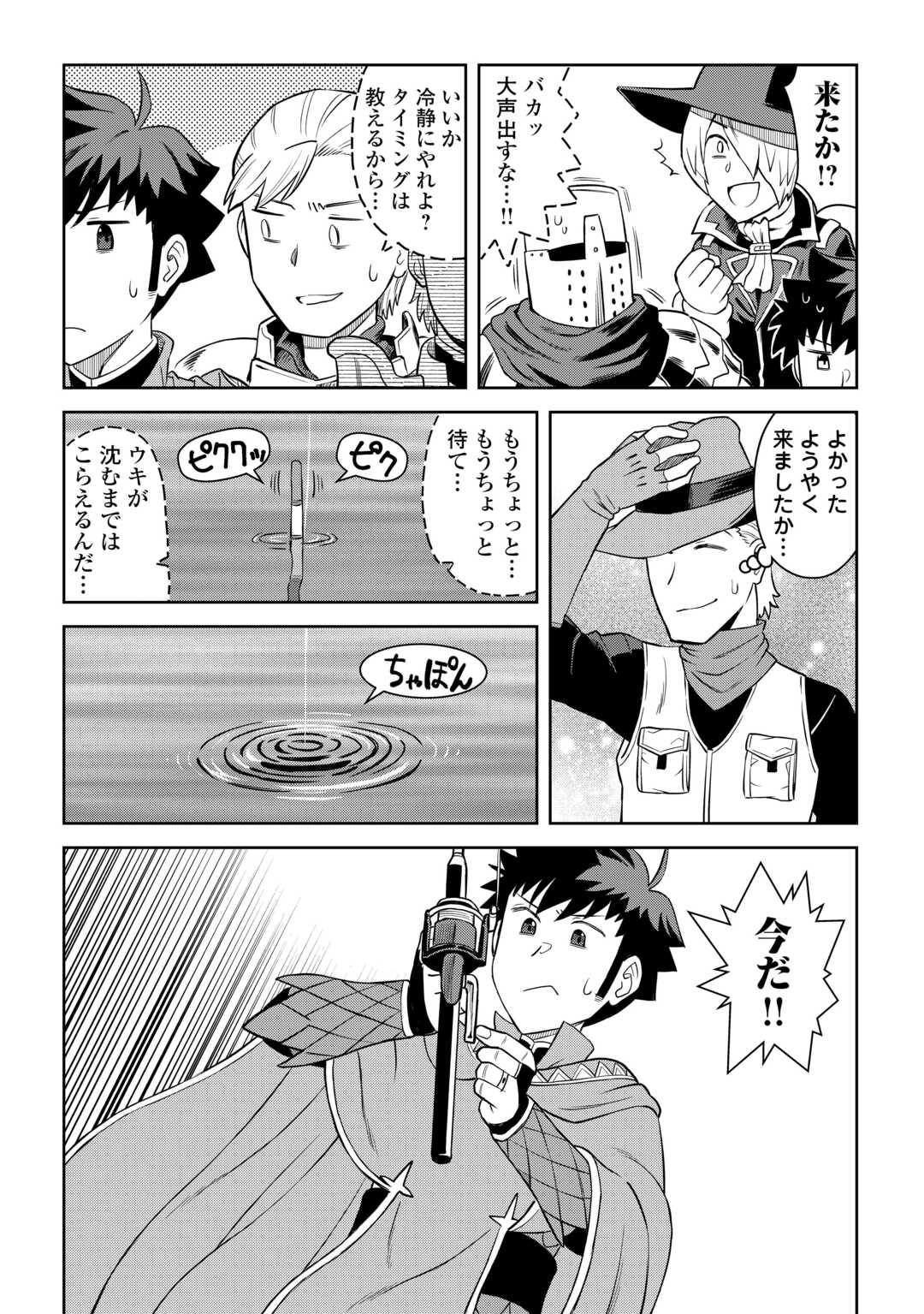 とあるおっさんのVRMMO活動記 Chap 89 - Next Chap 90