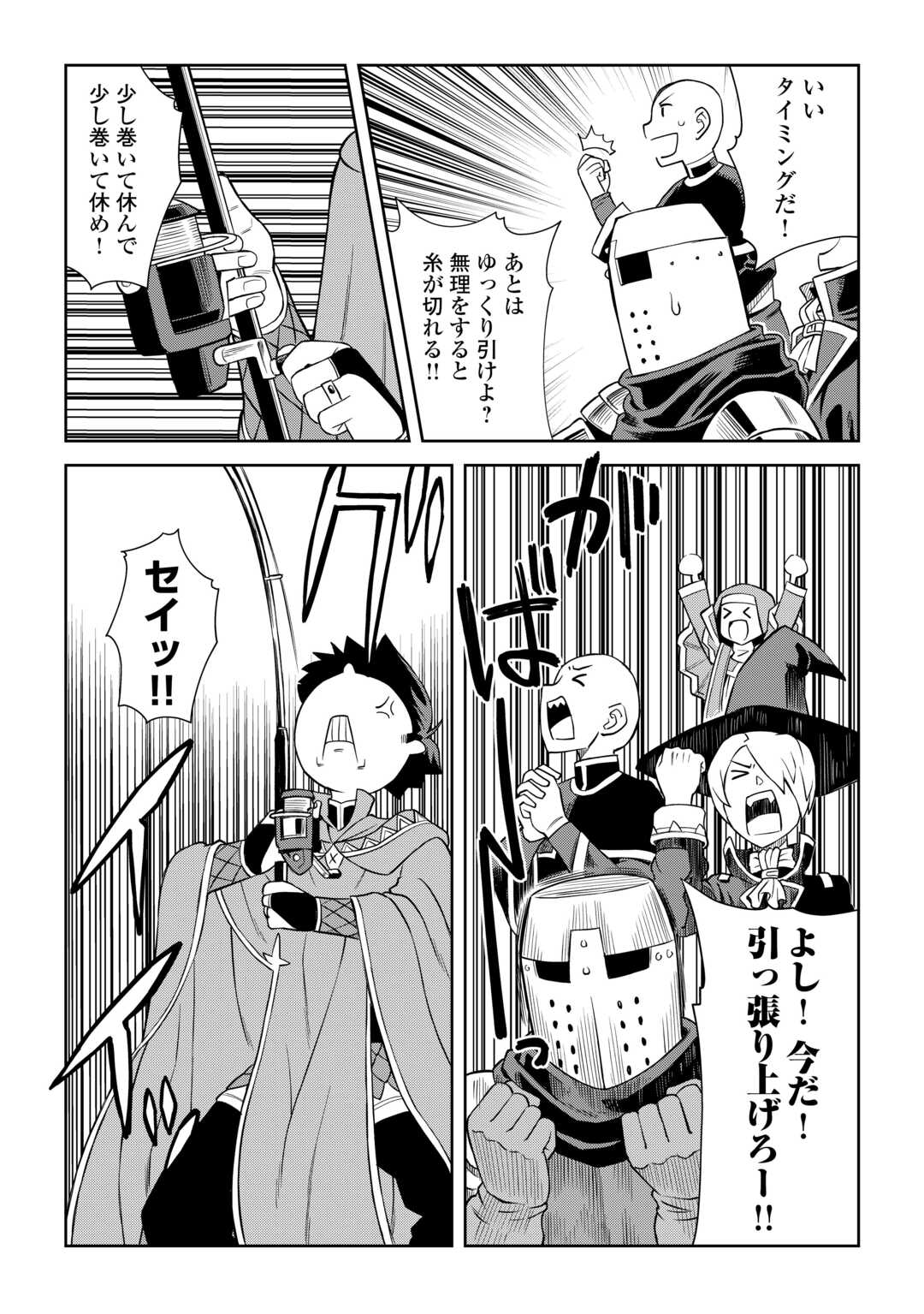 とあるおっさんのVRMMO活動記 Chap 89 - Next Chap 90