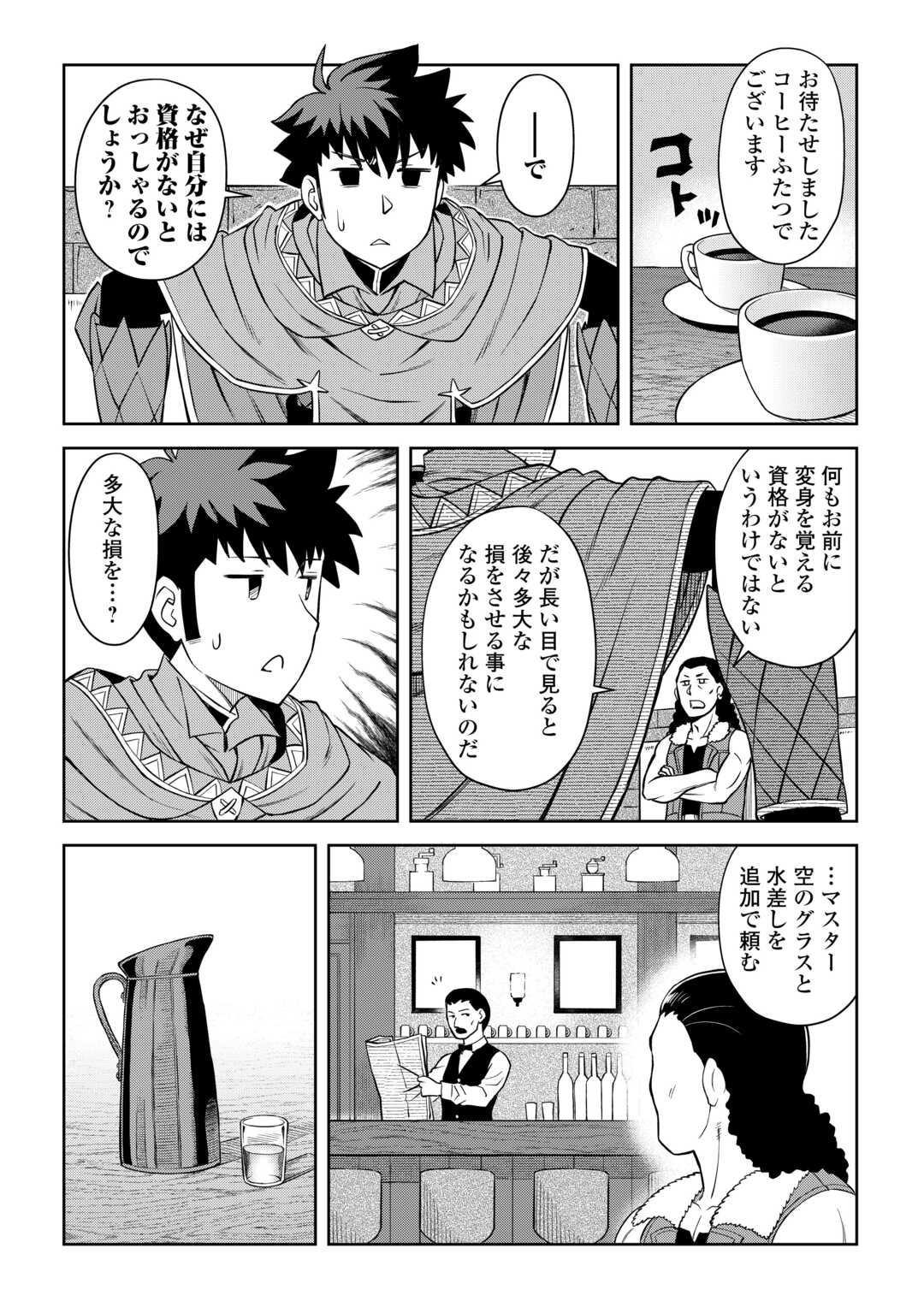 とあるおっさんのVRMMO活動記 Chap 89 - Next Chap 90