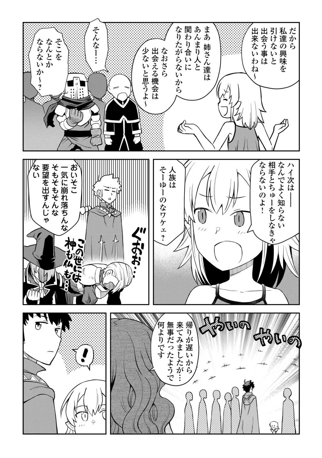 とあるおっさんのVRMMO活動記 Chap 89 - Next Chap 90