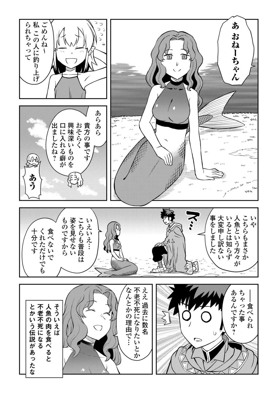 とあるおっさんのVRMMO活動記 Chap 89 - Next Chap 90