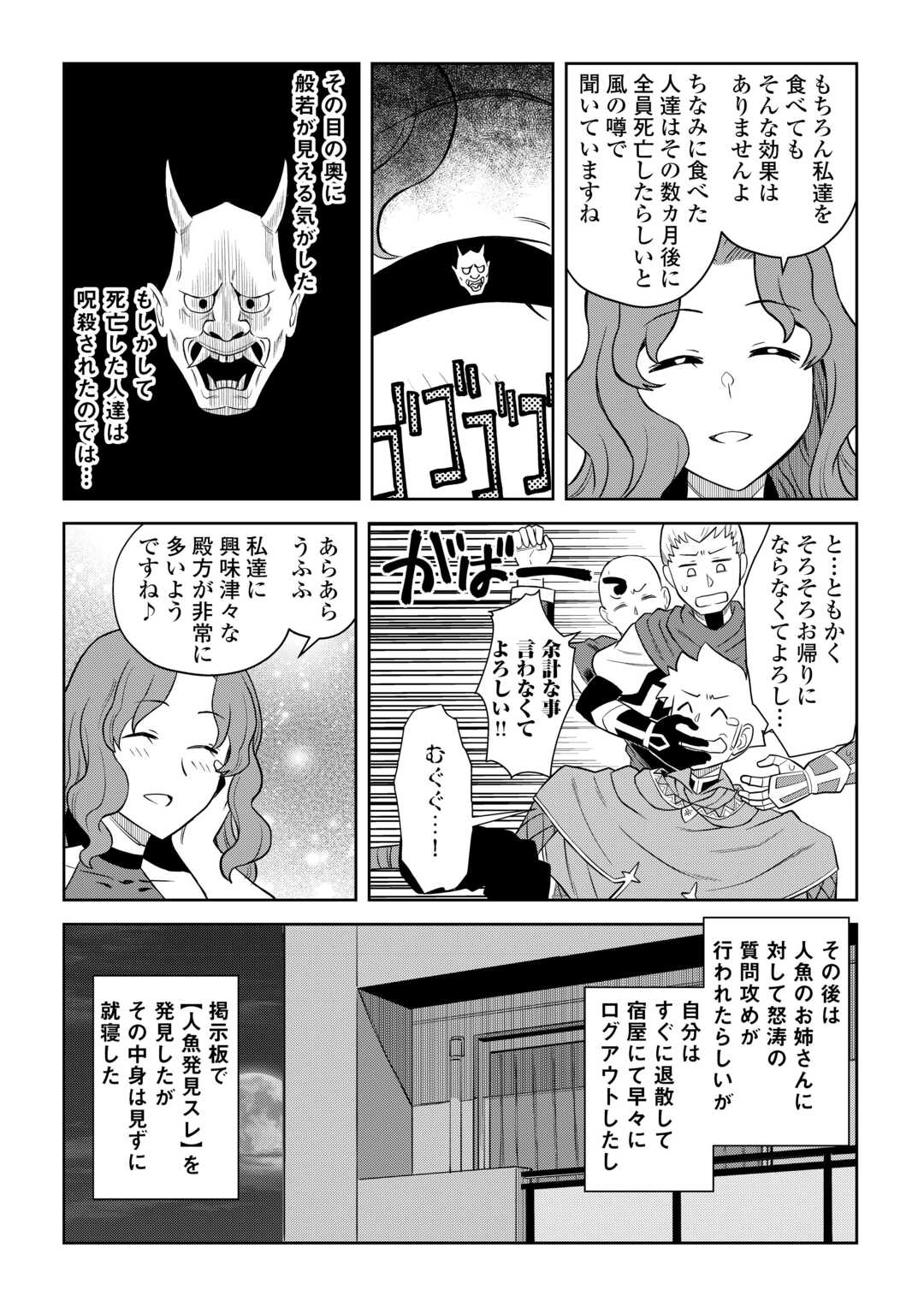 とあるおっさんのVRMMO活動記 Chap 89 - Next Chap 90