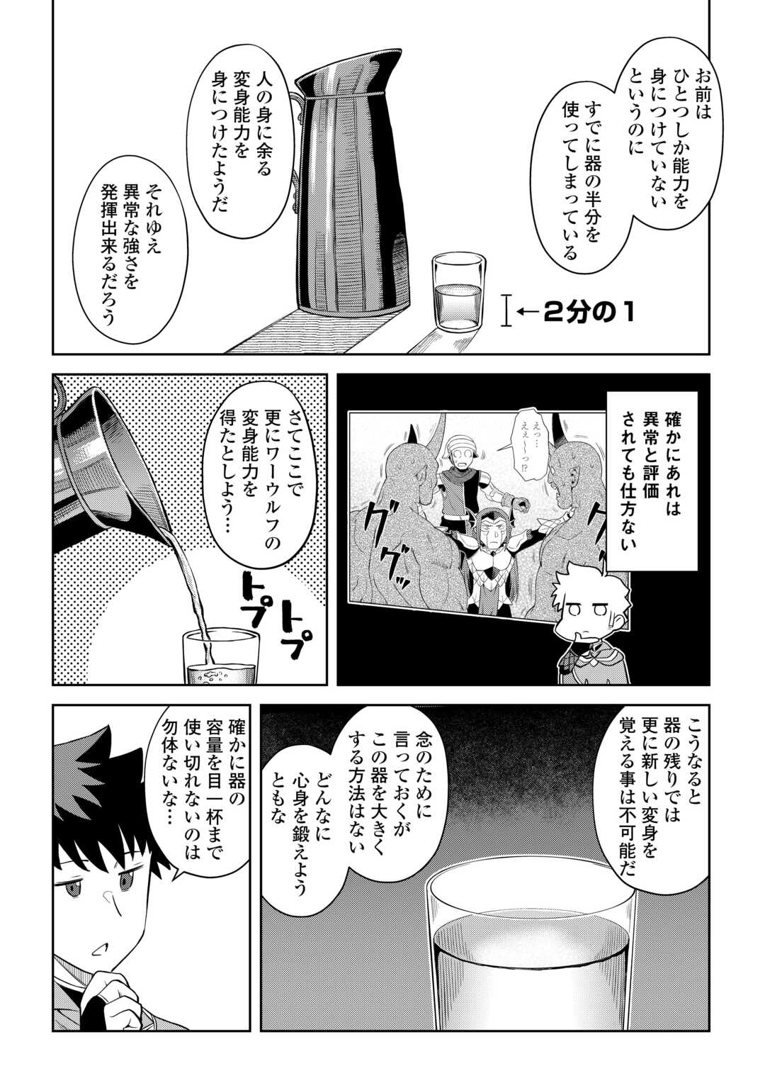 とあるおっさんのVRMMO活動記 Chap 89 - Next Chap 90
