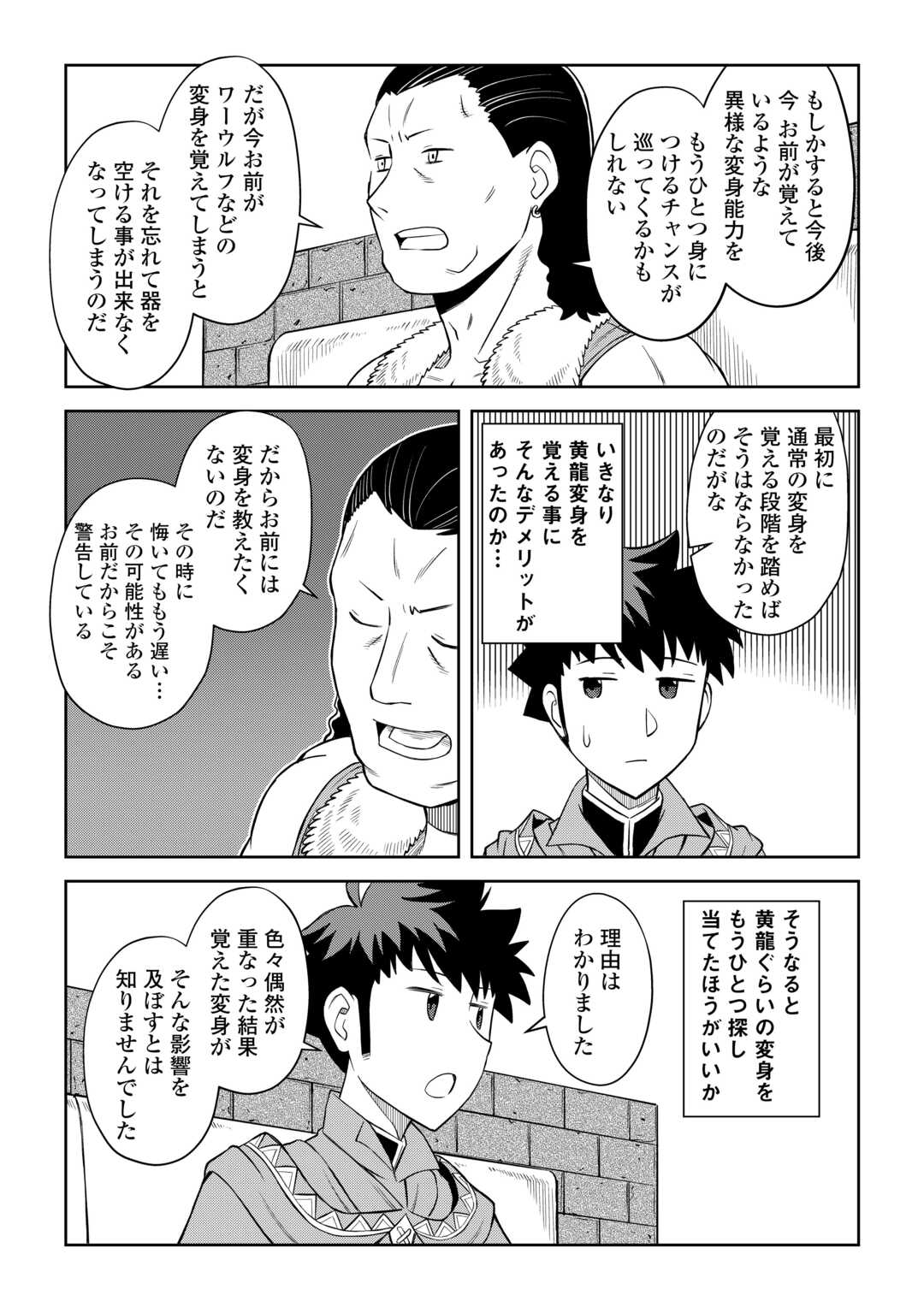 とあるおっさんのVRMMO活動記 Chap 89 - Next Chap 90