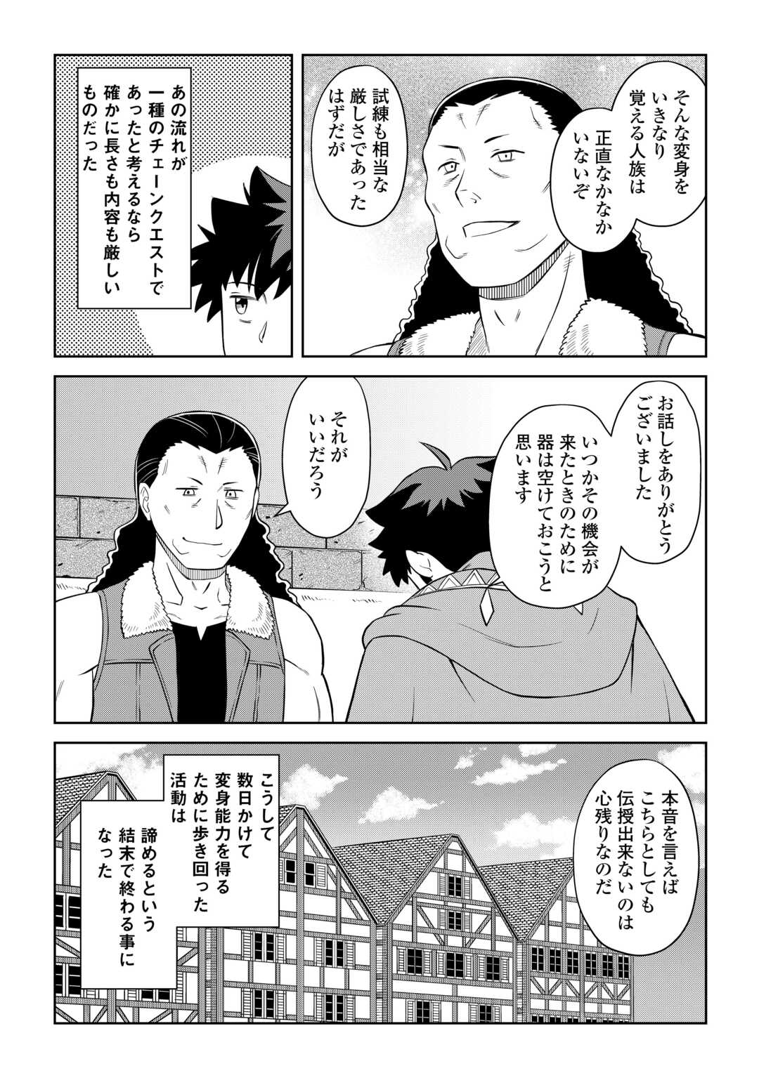 とあるおっさんのVRMMO活動記 Chap 89 - Next Chap 90