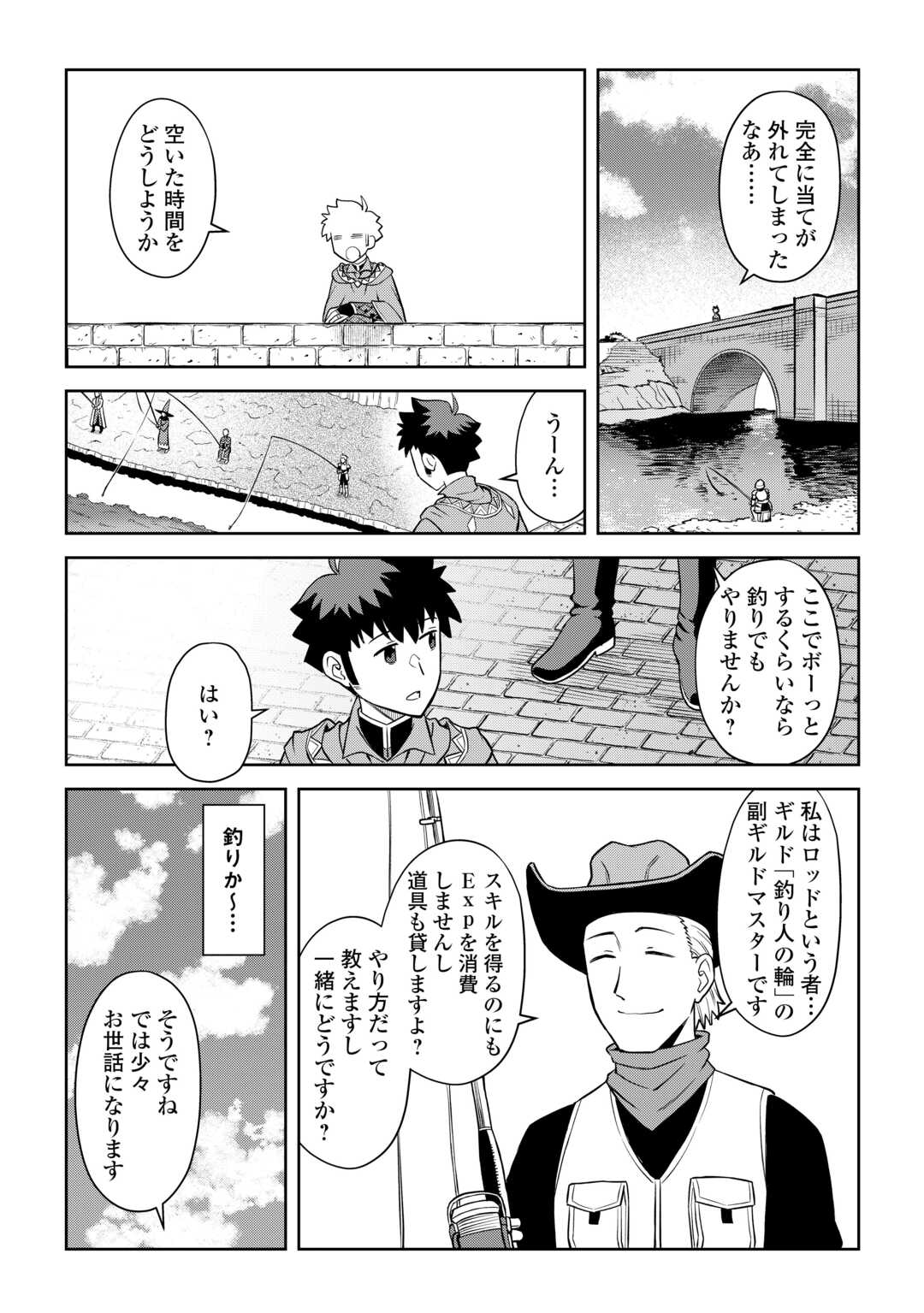 とあるおっさんのVRMMO活動記 Chap 89 - Next Chap 90