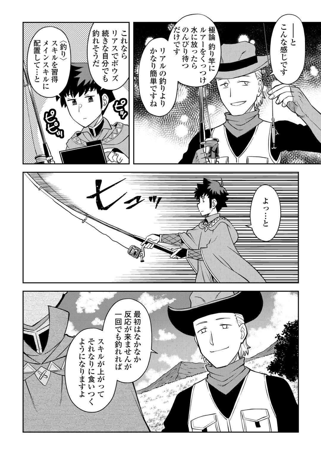 とあるおっさんのVRMMO活動記 Chap 89 - Next Chap 90