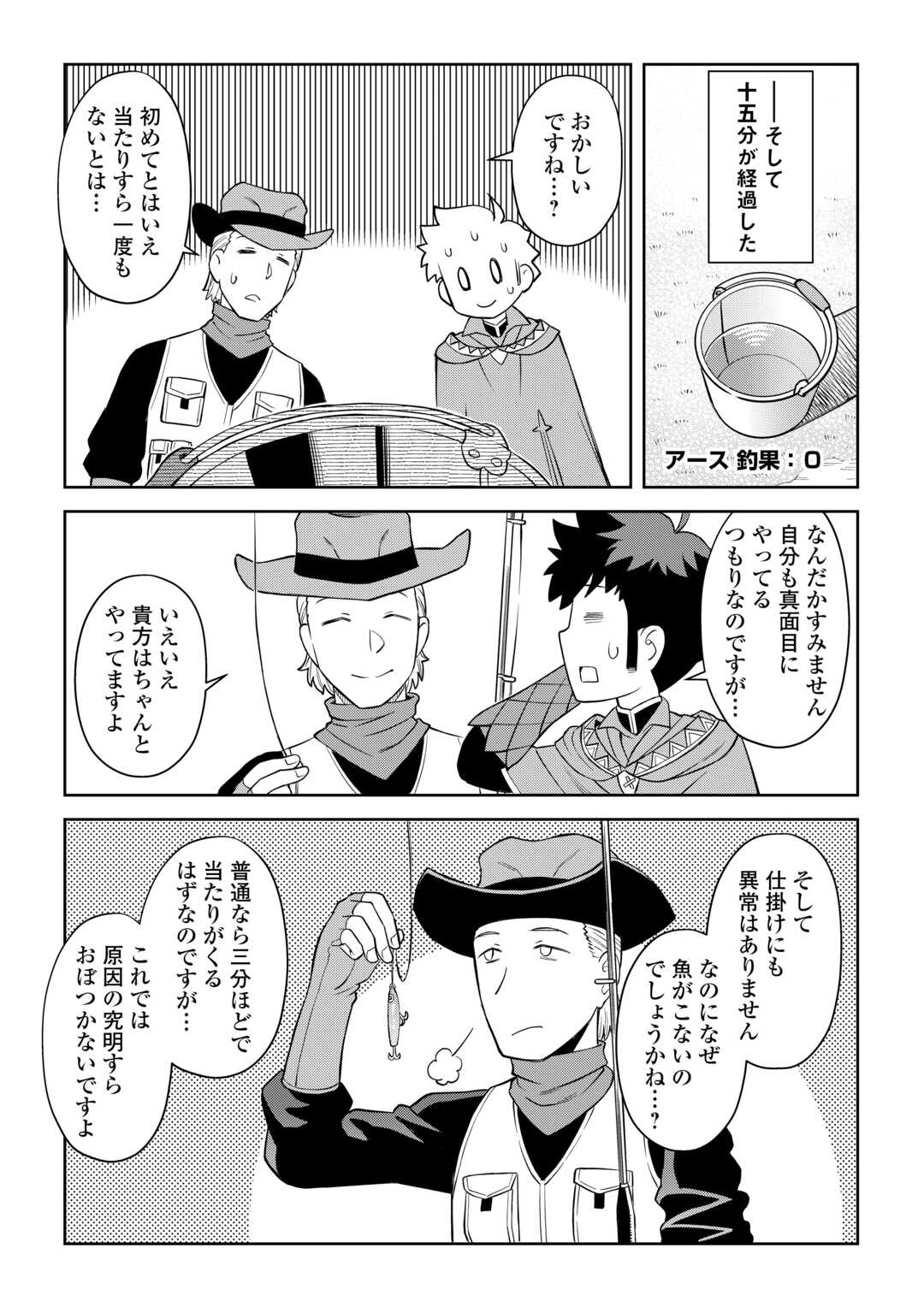 とあるおっさんのVRMMO活動記 Chap 89 - Next Chap 90