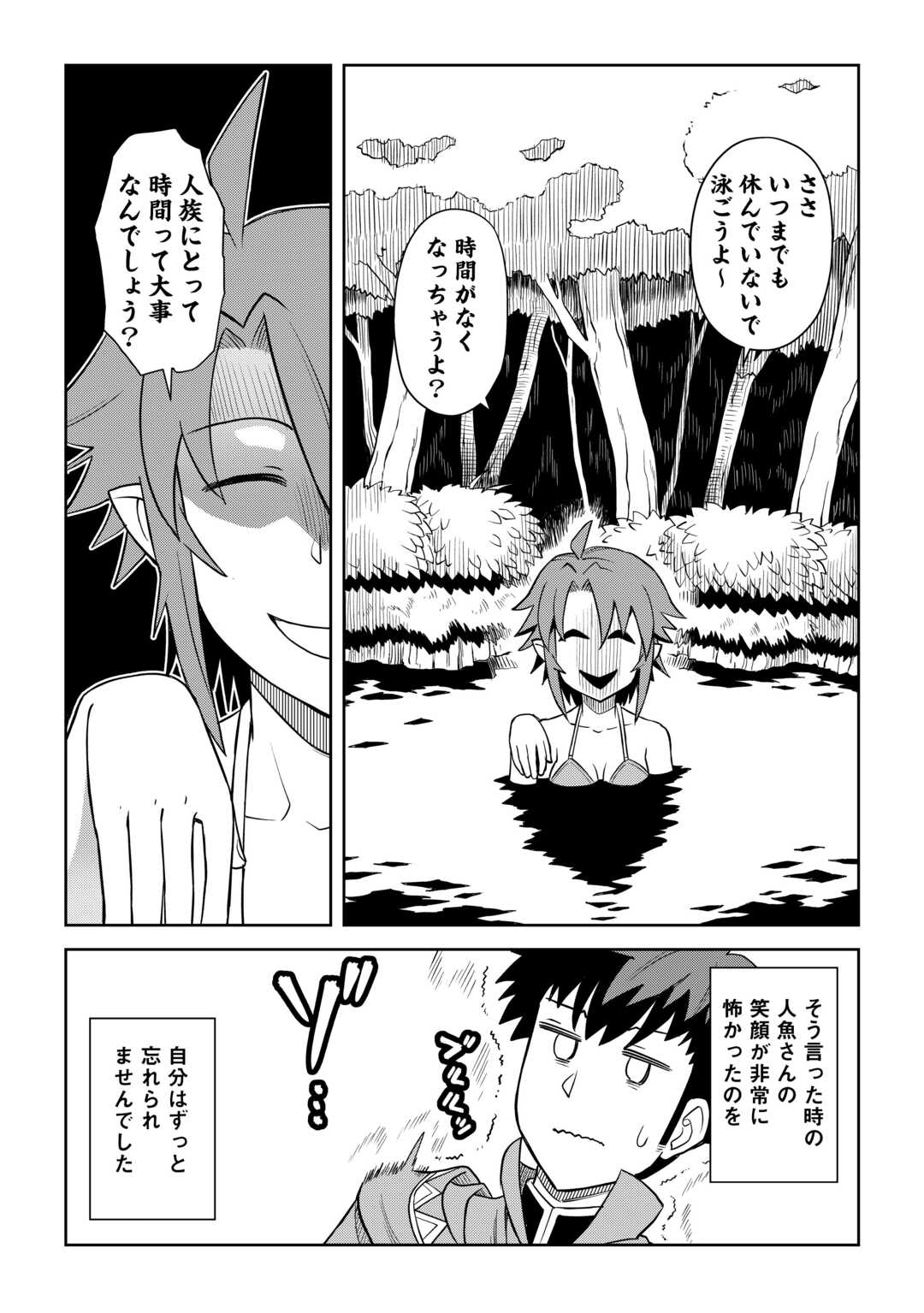 とあるおっさんのVRMMO活動記 Chap 91 - Next Chap 92