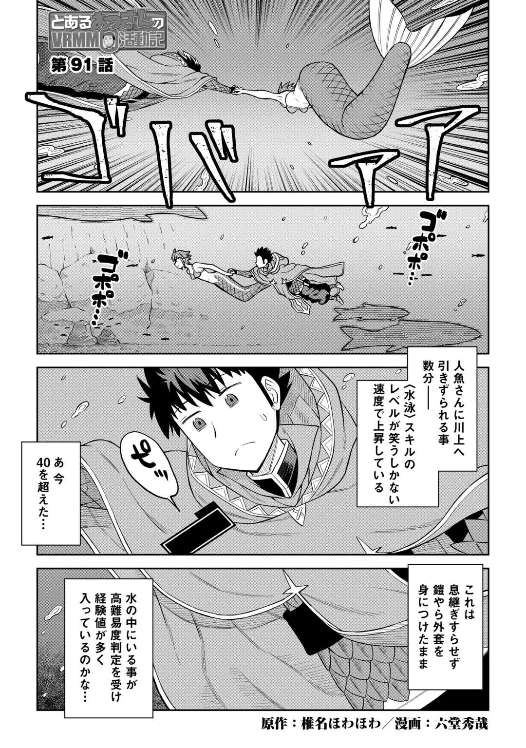 とあるおっさんのVRMMO活動記 Chap 91 - Next Chap 92