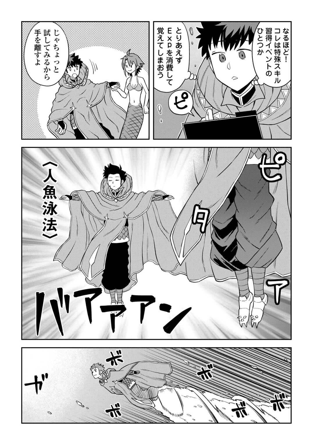 とあるおっさんのVRMMO活動記 Chap 91 - Next Chap 92