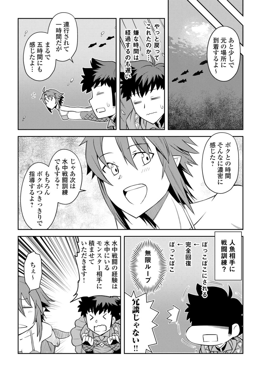 とあるおっさんのVRMMO活動記 Chap 91 - Next Chap 92